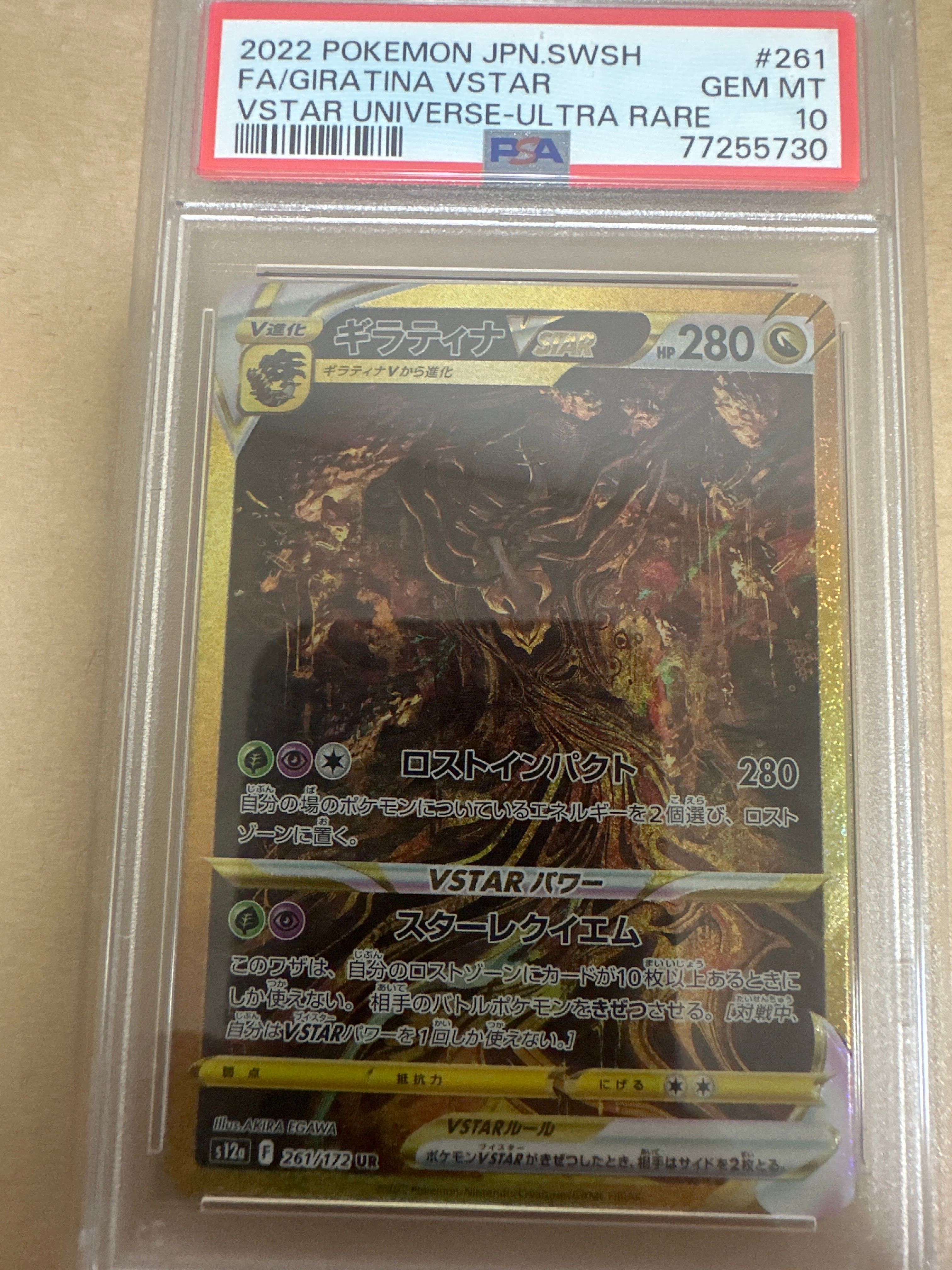 ギラティナVSTAR UR[s12a 261/172](ハイクラスパック「VSTARユニバース」)