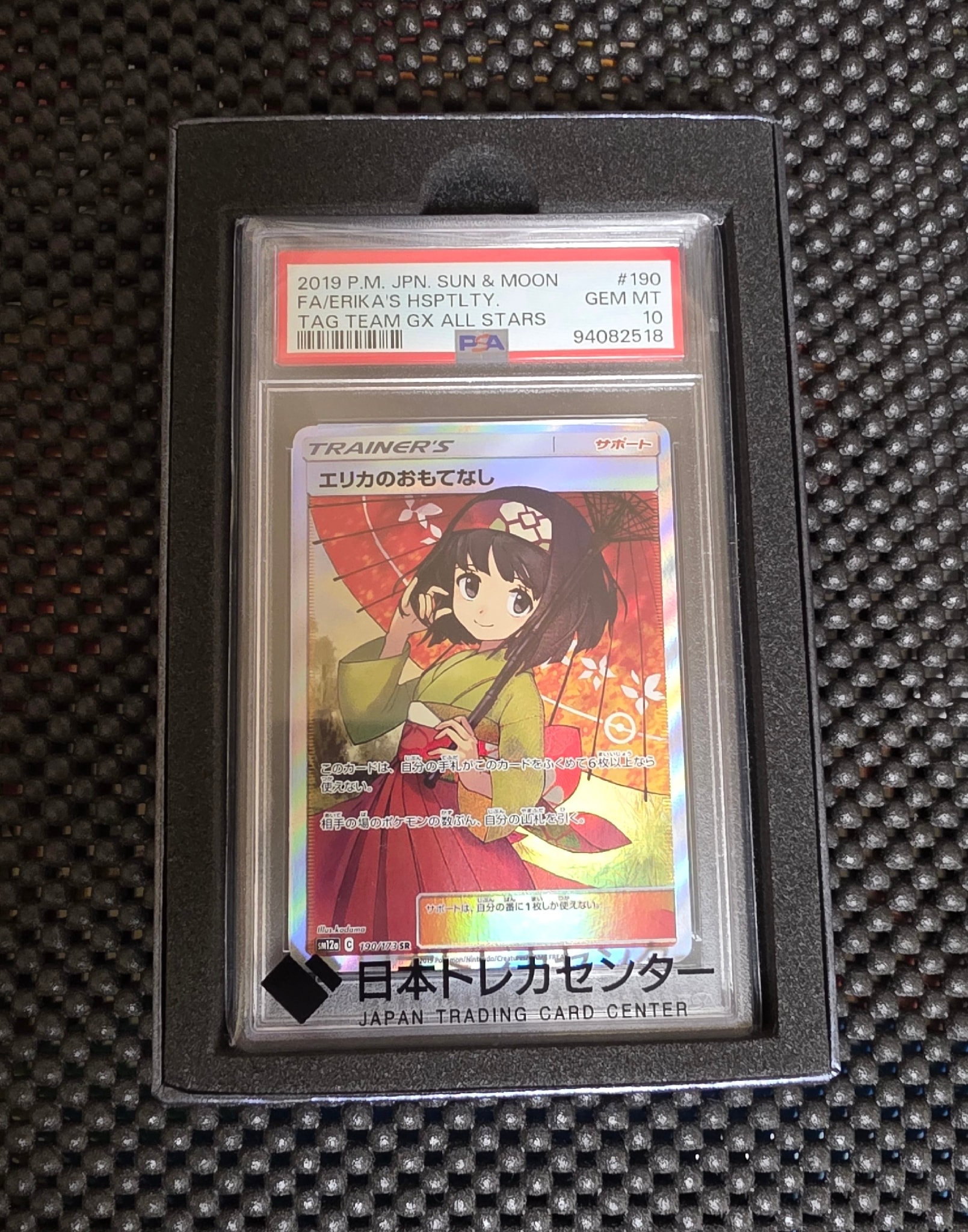 エリカのおもてなし SR[SM12a 190/173](ハイクラスパック「TAG TEAM GX