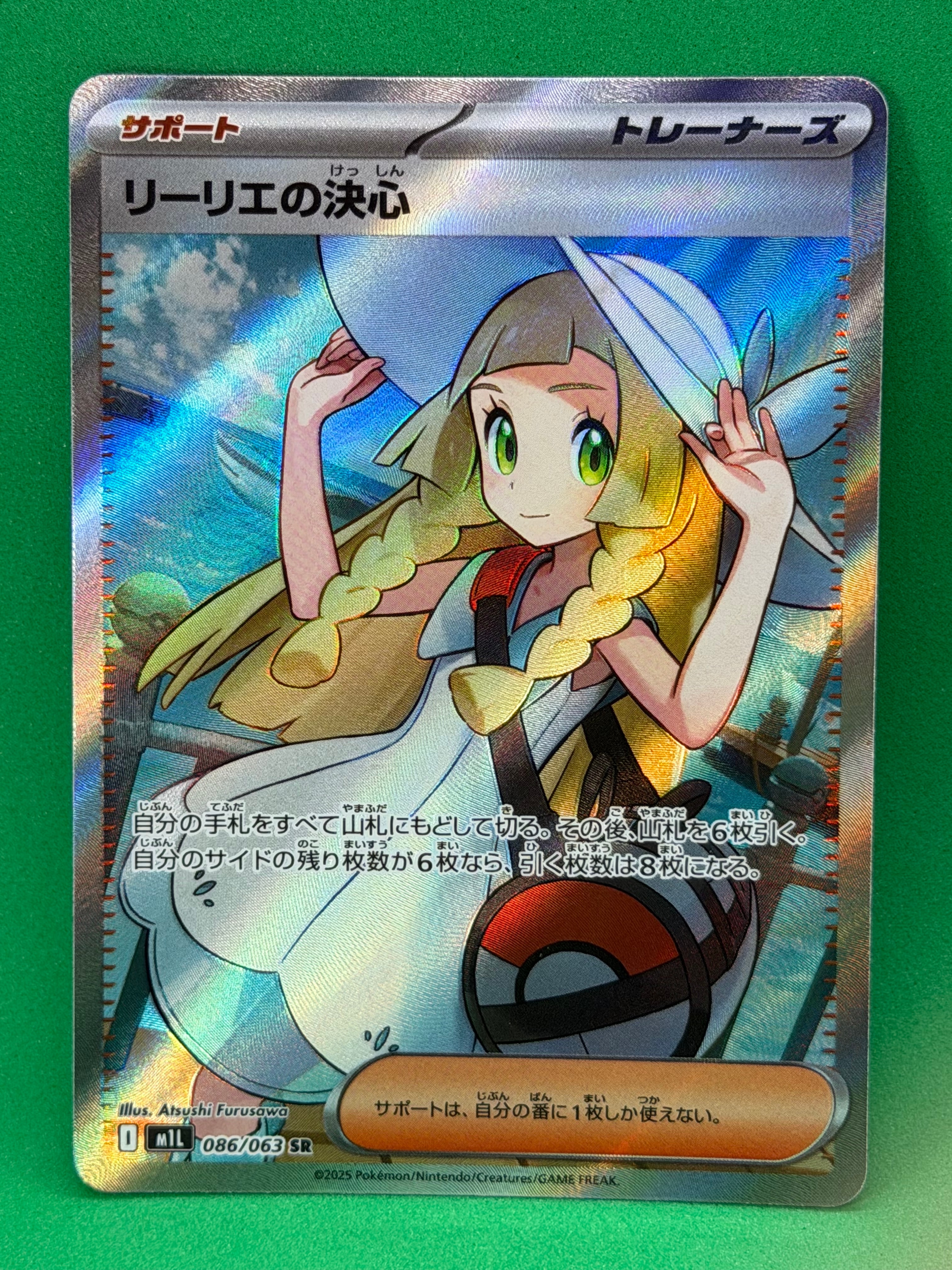 リーリエの決心 SR [M1L 086/063](拡張パック「メガブレイブ」)