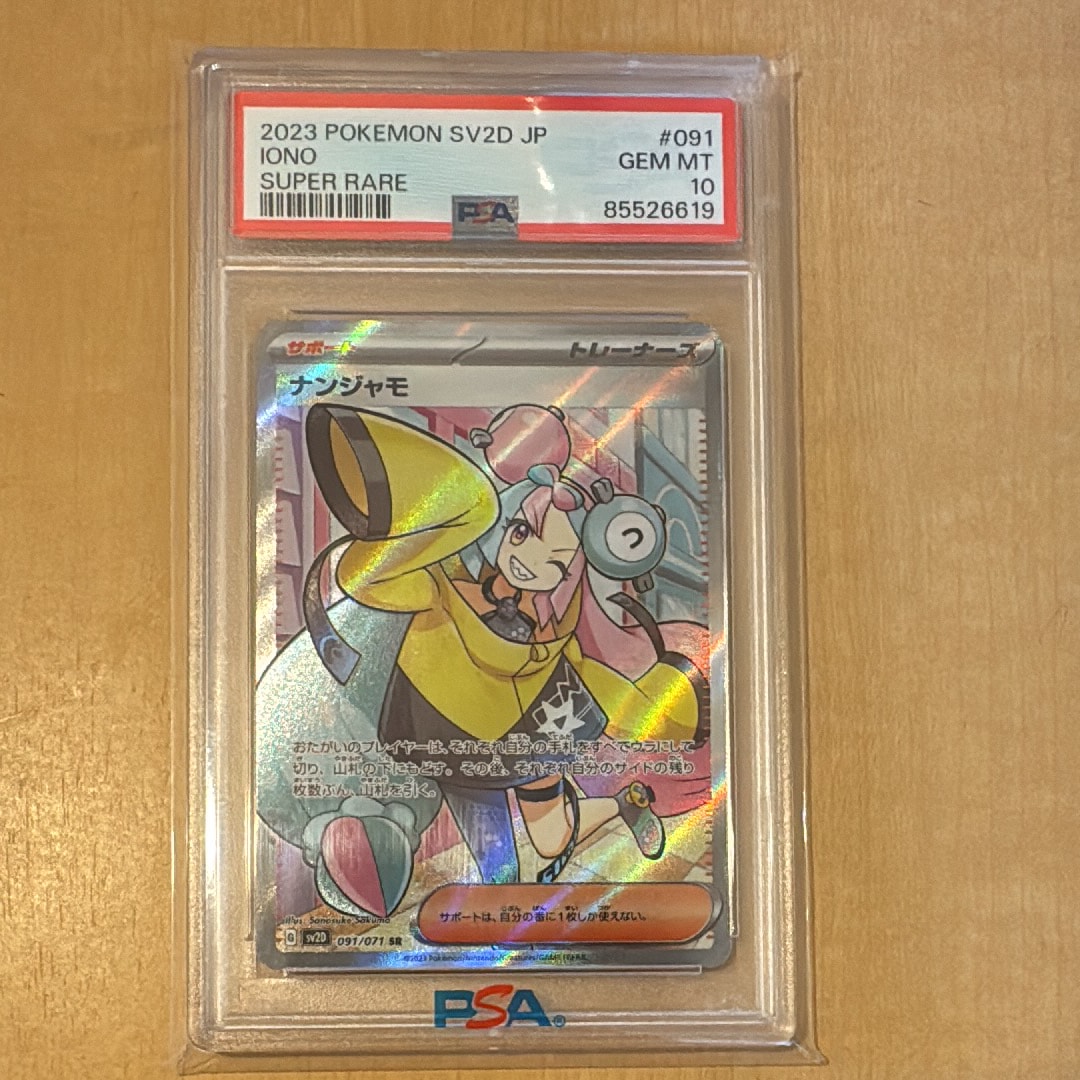 ナンジャモ SR[SV2D 091/071](拡張パック「クレイバースト」)