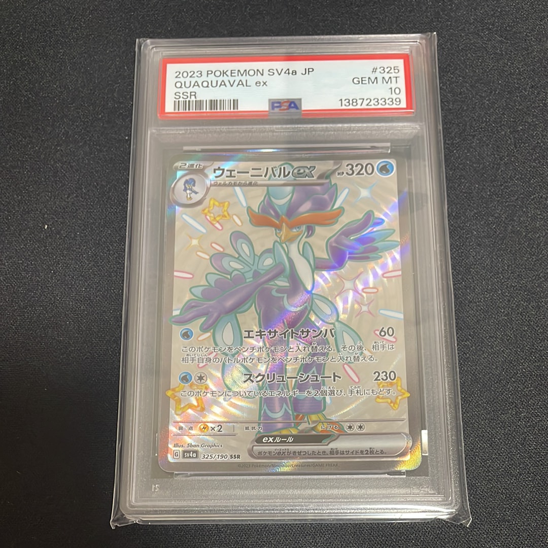 PSA10】ウェーニバルex SSR[SV4a 325/190](ハイクラスパック