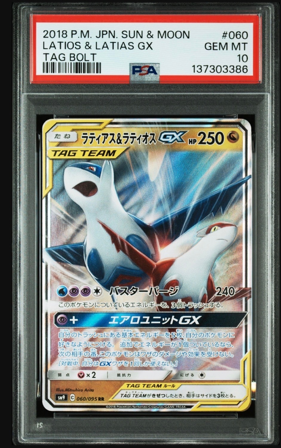 PSA10ラティアス＆ラティオスGX RR SM9 タッグボルト 060/095 ラティアス＆ラティオスGX RR SM9 タッグボルト 060/095 - メルカリ