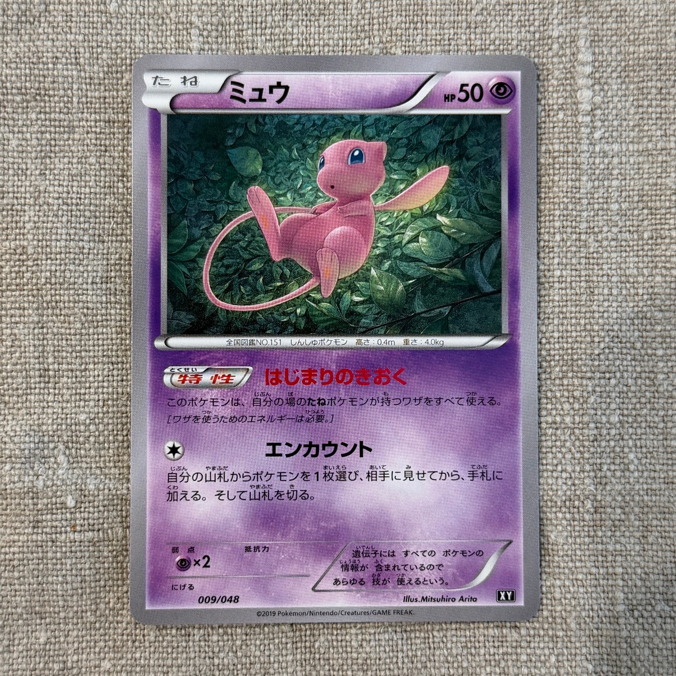 PSA10】ミュウ [BW 009/048](BW / XY「エクストラレギュレーションBOX