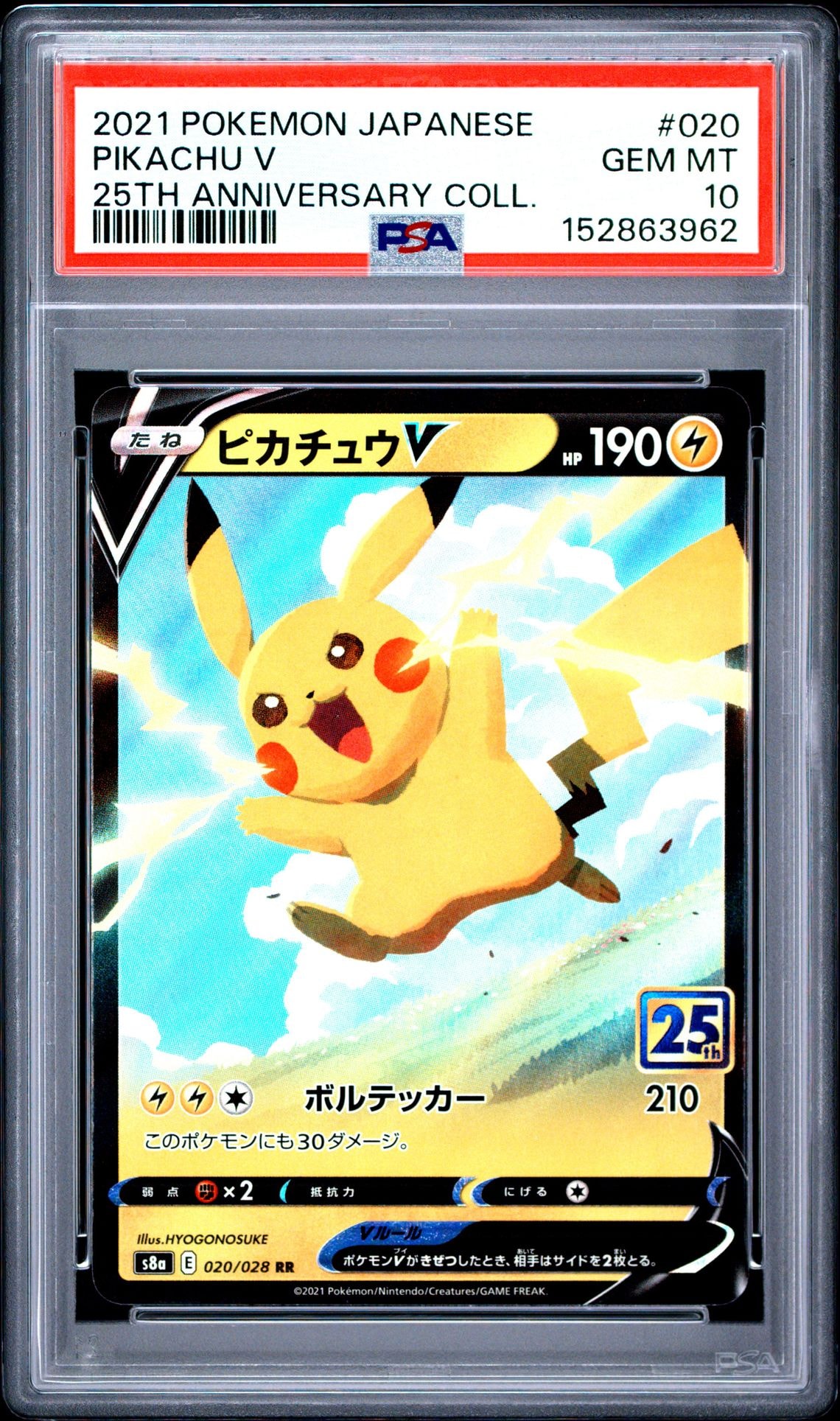 ピカチュウ ムンク展: プロモ[SM-P 288](プロモーションカード「SM-P