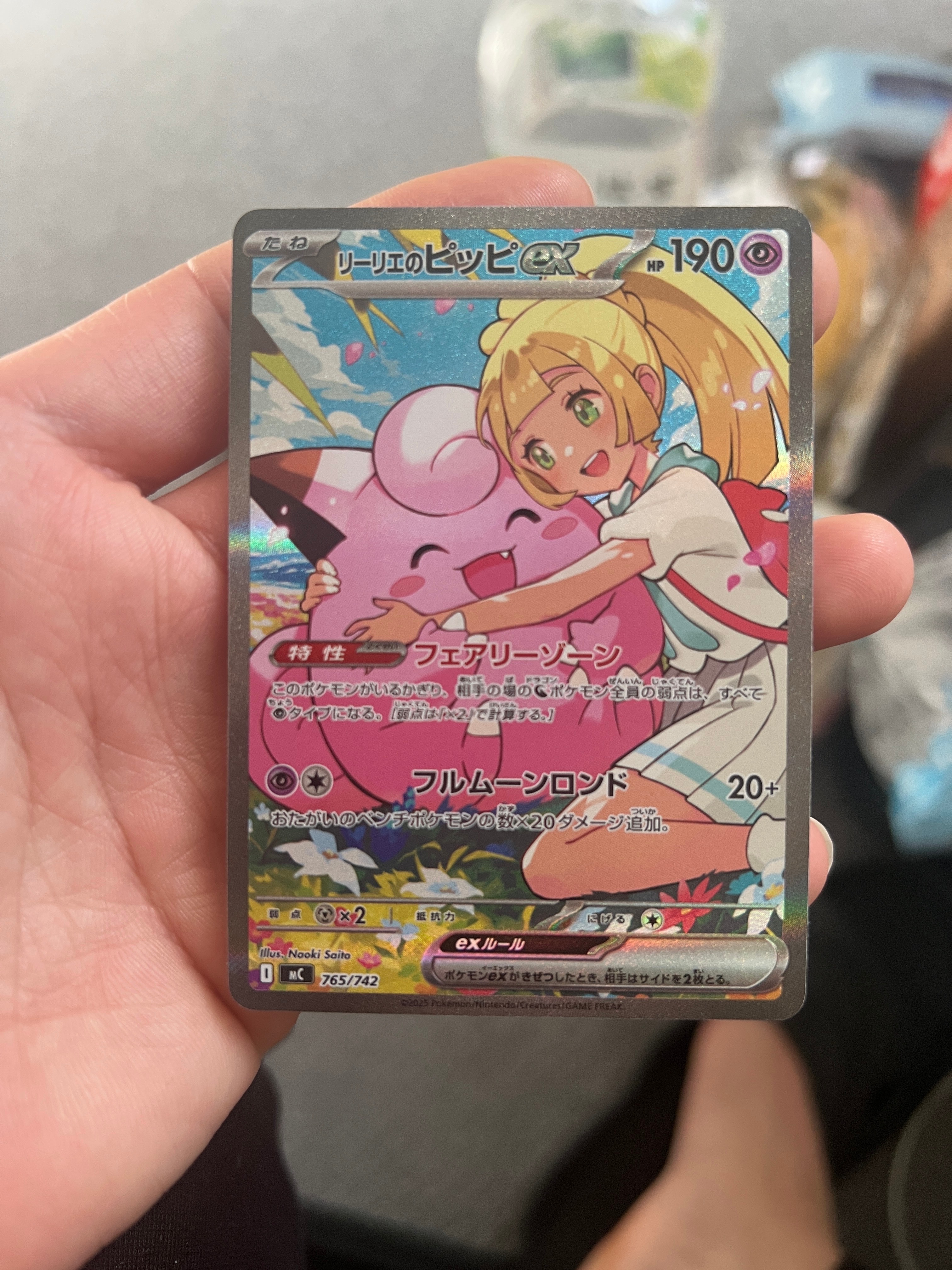 リーリエのピッピex SAR仕様 [MC 765/742](スタートデッキ100「バトルコレクション」)