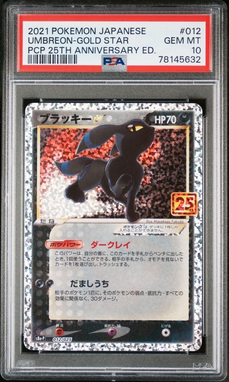 ブラッキー☆: プロモ[S8a-P 012/025](プロモカードパック 25th ANNIVERSARY edition)