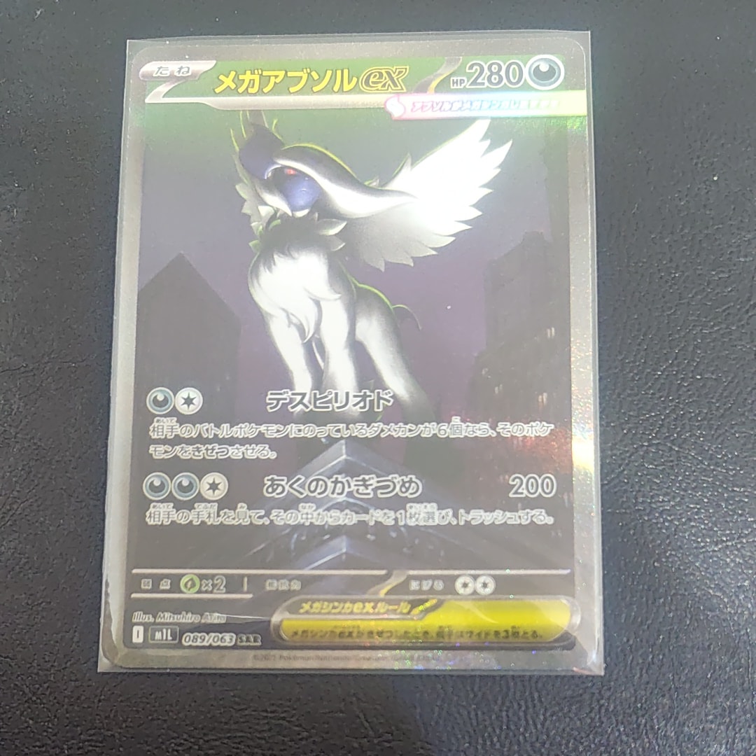 メガアブソルex SAR [M1L 089/063](拡張パック「メガブレイブ」)