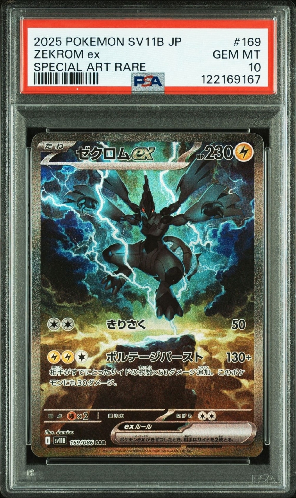 ゼクロムex SAR [SV11B 169/086](拡張パック「ブラックボルト」)
