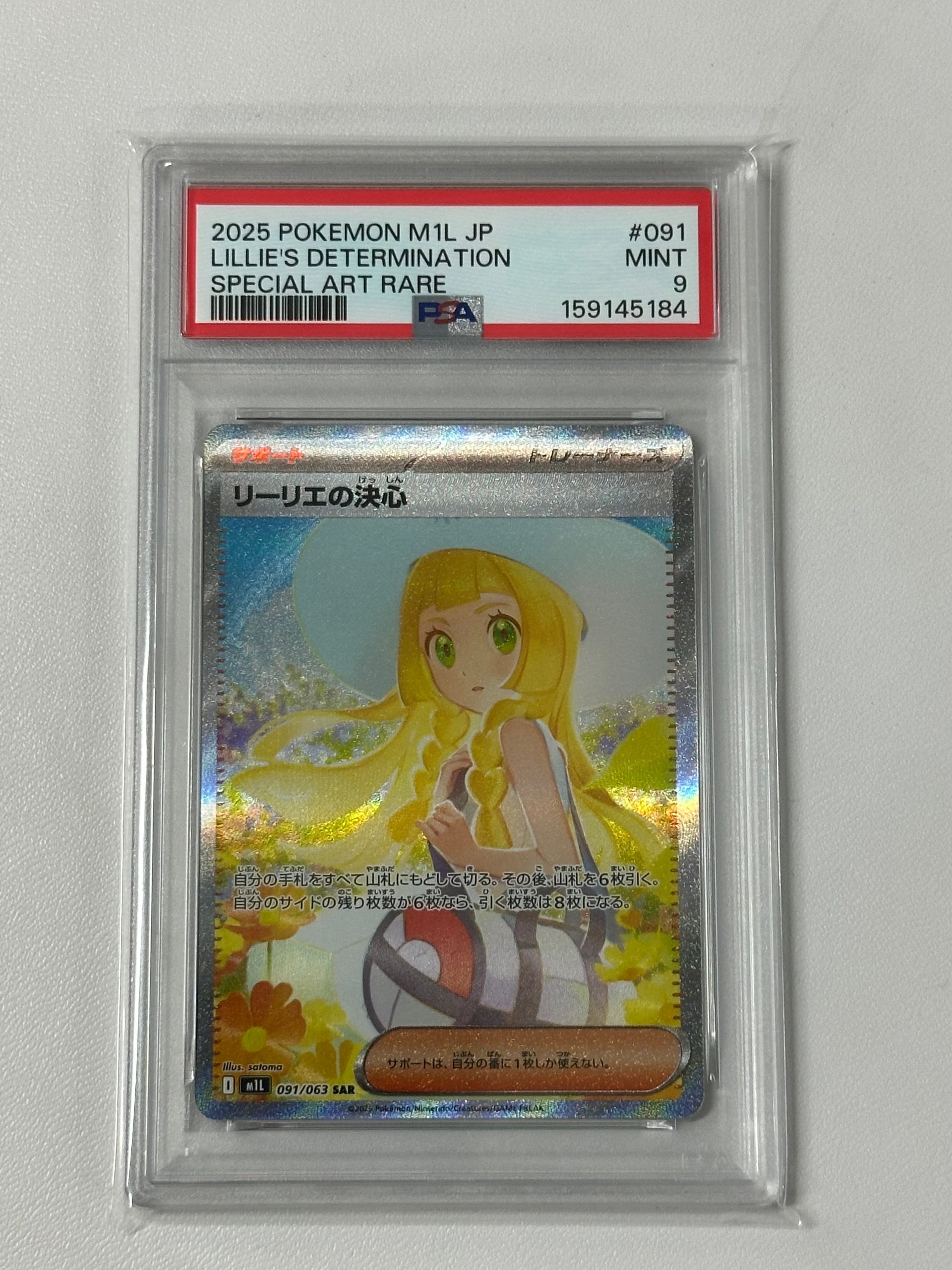 リーリエの決心 SAR [M1L 091/063](拡張パック「メガブレイブ」)の新品