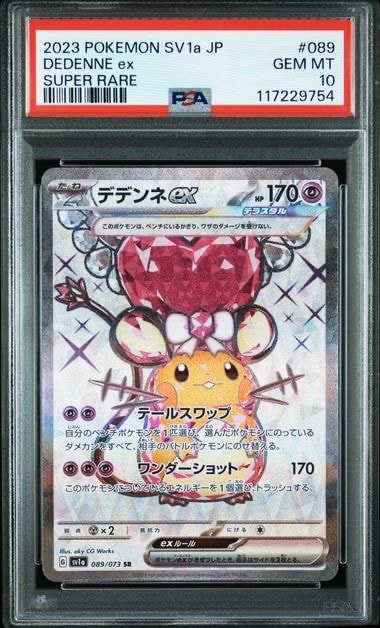 デデンネex SR[SV1a 089/073](スカーレット&バイオレット 拡張パック「トリプレットビート」)