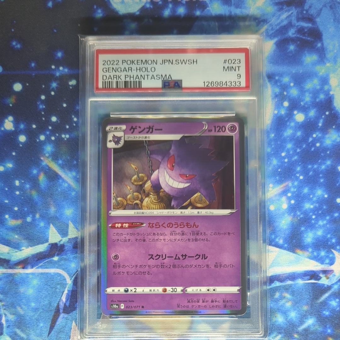 ゲンガー R[s10a 023/071](強化拡張パック「ダークファンタズマ」)