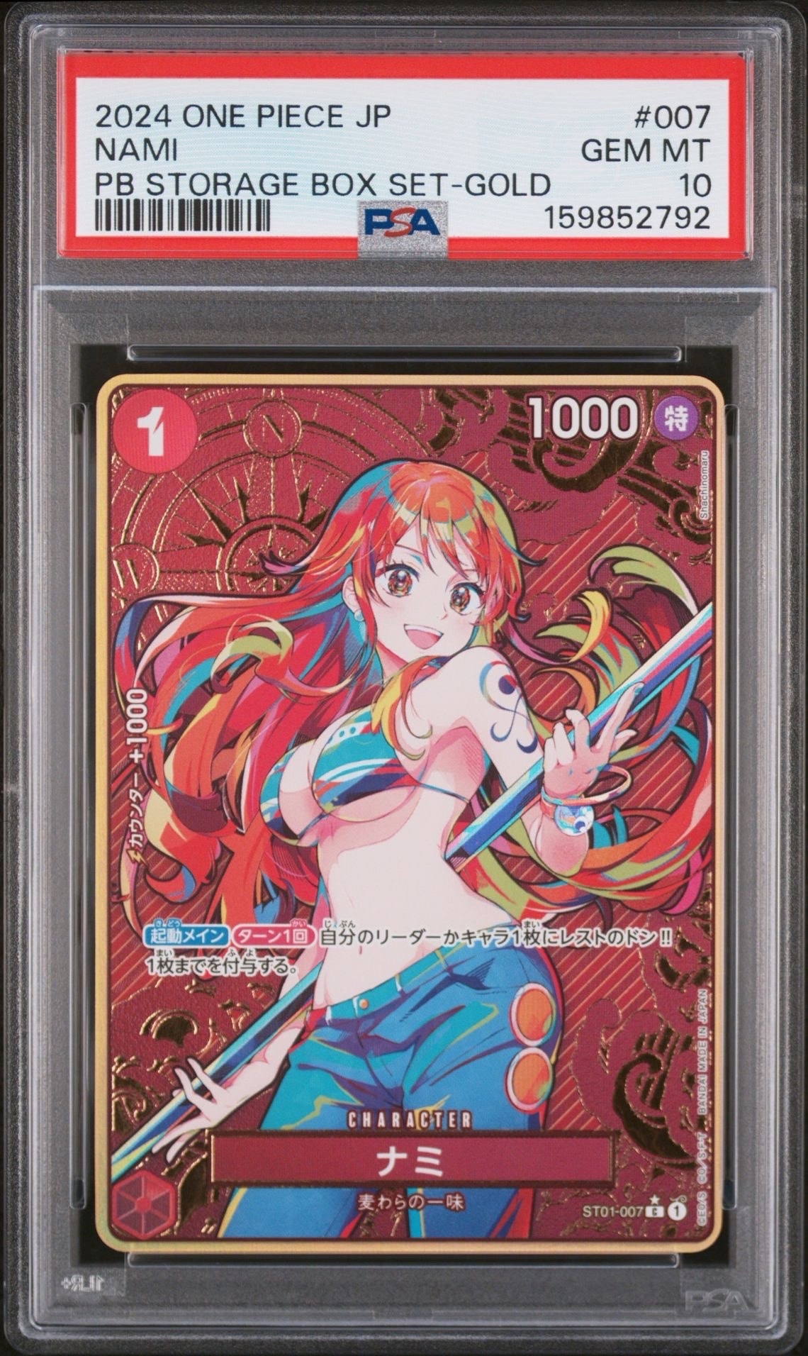 ナミ C-P [ST01-007](プレミアムブースター「ONE PIECE CARD THE BEST ストレージボックスセット」)