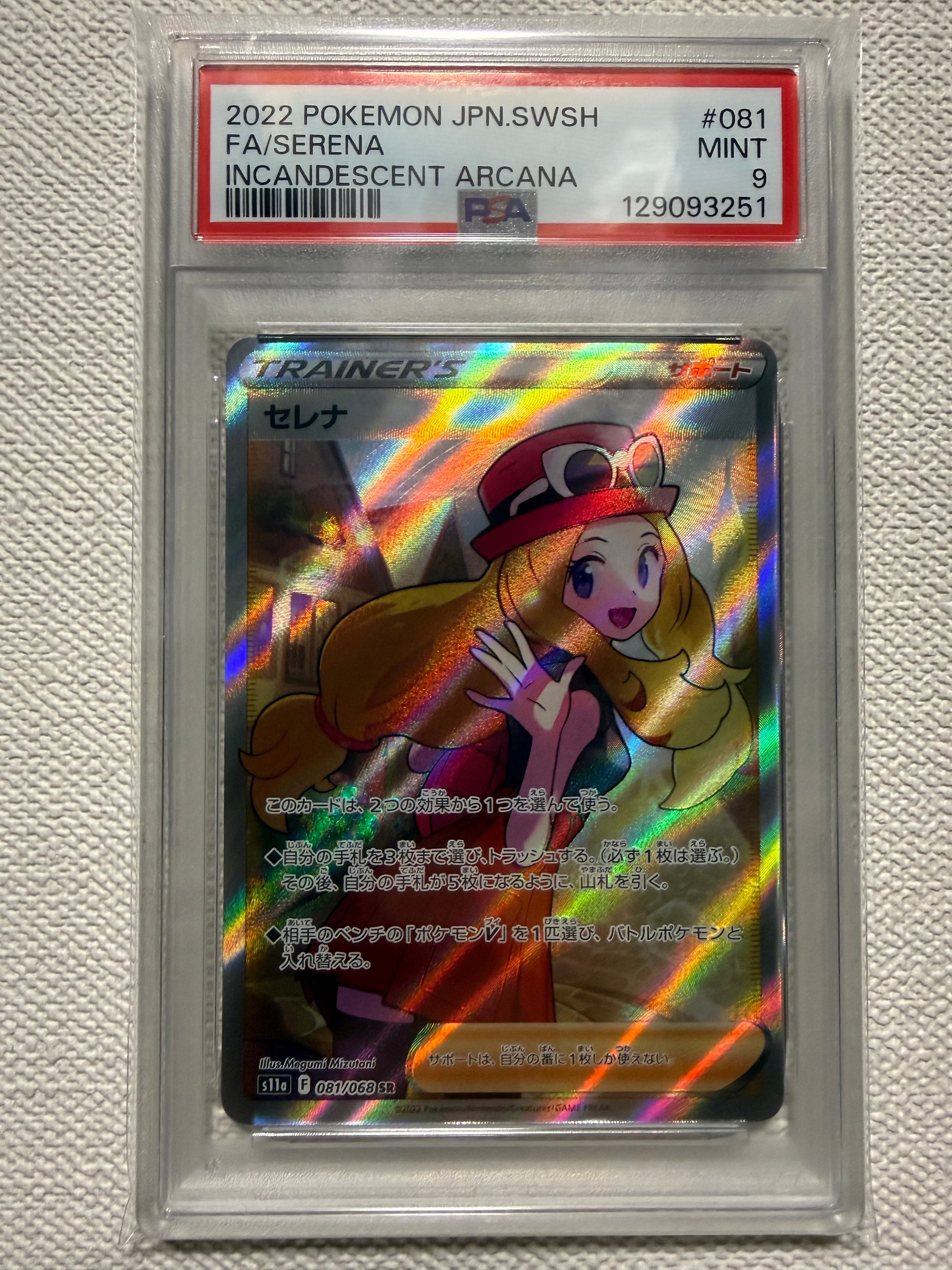 セレナ SR [s11a 081/068](強化拡張パック『白熱のアルカナ』)