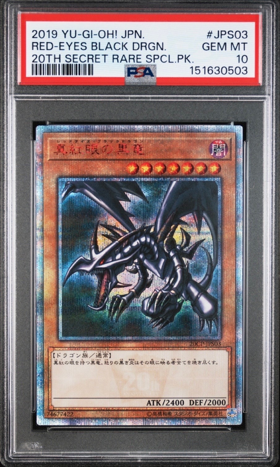 PSA10】真紅眼の黒竜 20th SE [20CP-JPS03](20thシークレットレア
