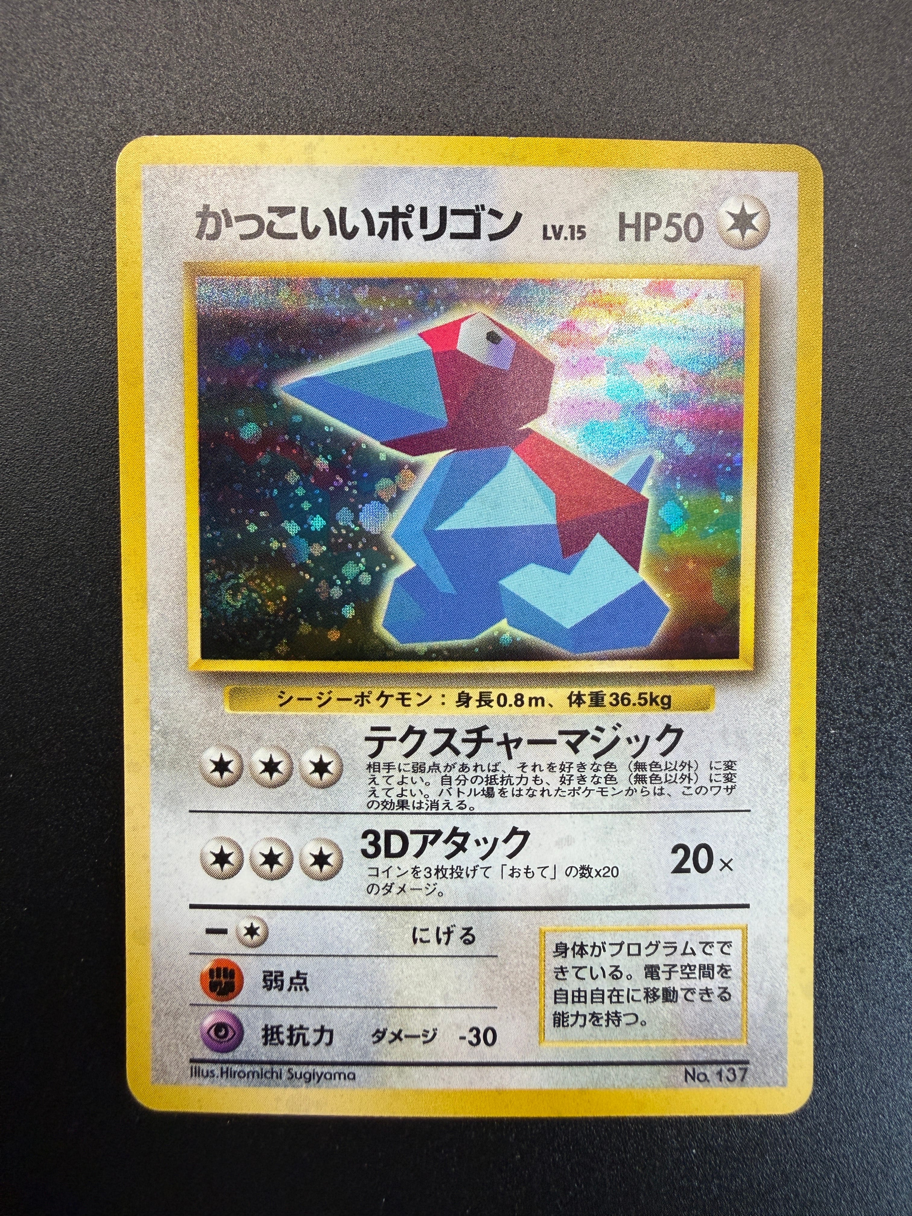 【極上美品】　旧裏　かっこいいポリゴン　プロモ かっこいいポリゴン P: 旧裏 [PROMO No.137](プロモーションカード