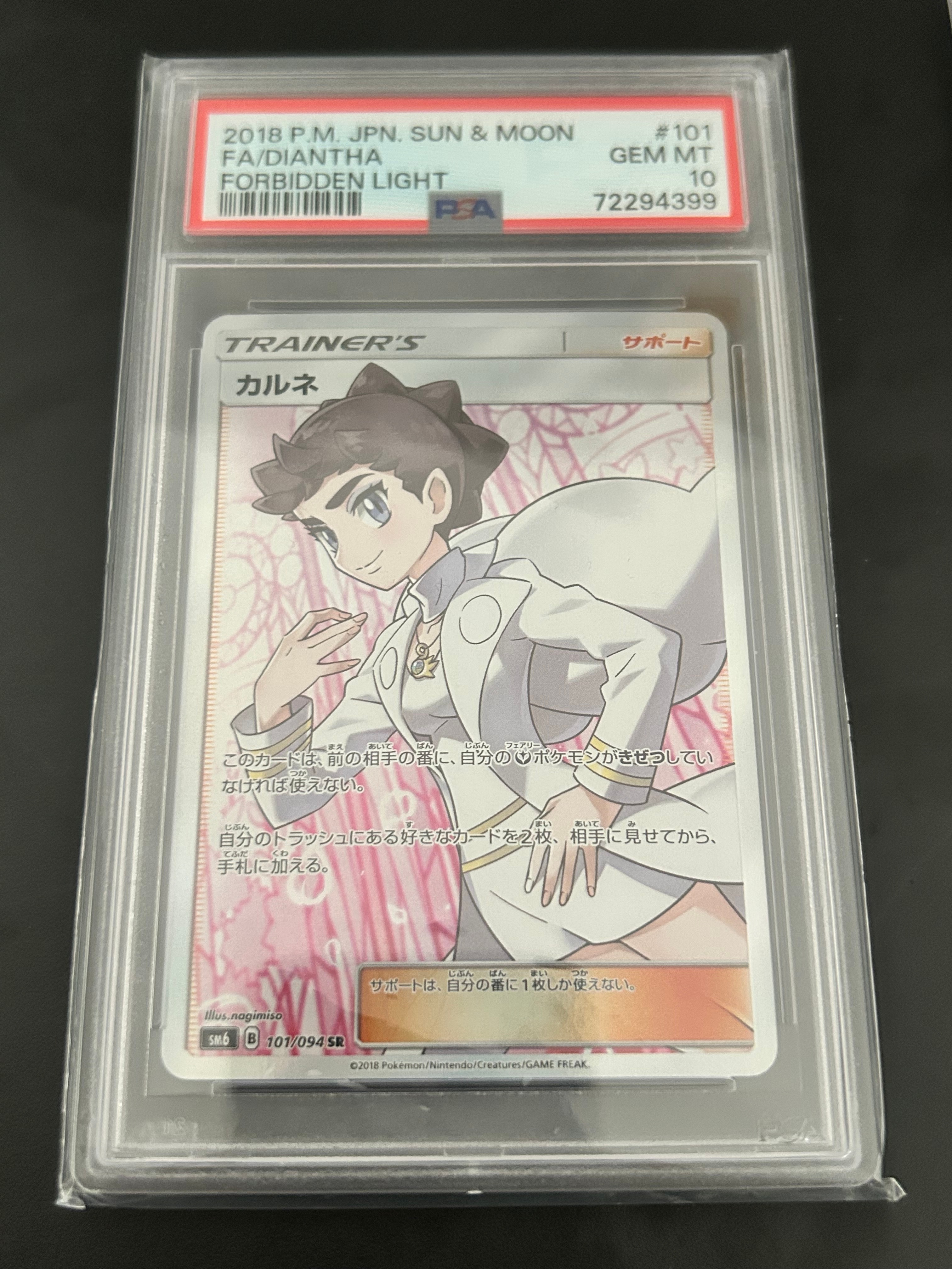 PSA10】カルネ SR[SM6 101/094](拡張パック「禁断の光」) 1枚の中古