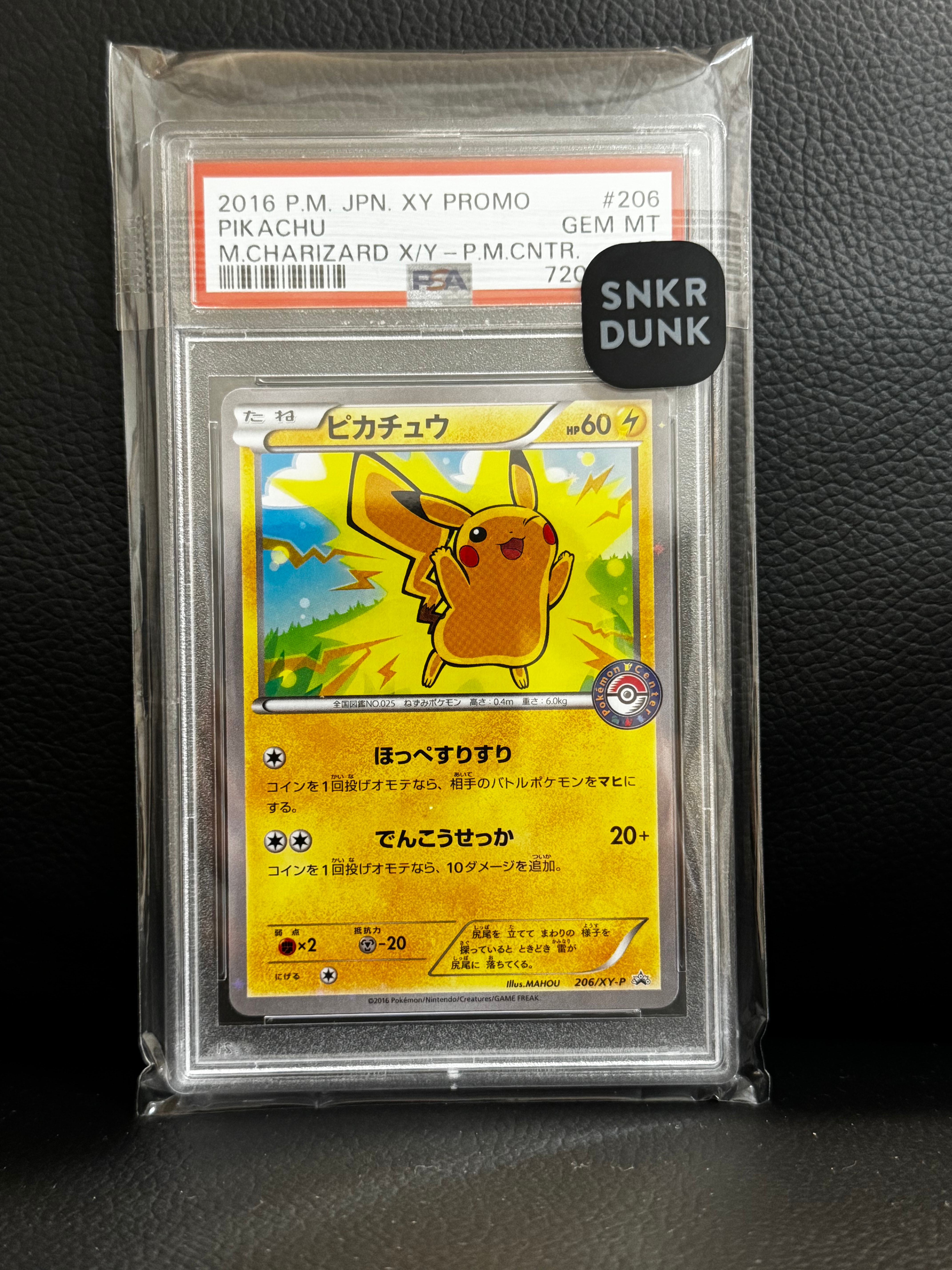 ピカチュウ 2枚セット PSA10 ヨコハマのピカチュウ 2枚セット スペシャルBOX ポケモン