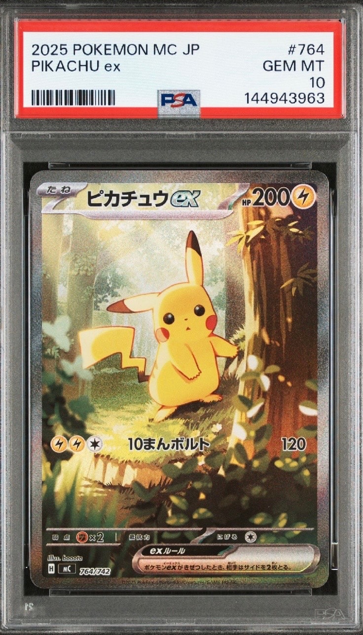 ピカチュウex SAR仕様 [MC 764/742](スタートデッキ100「バトルコレクション」)