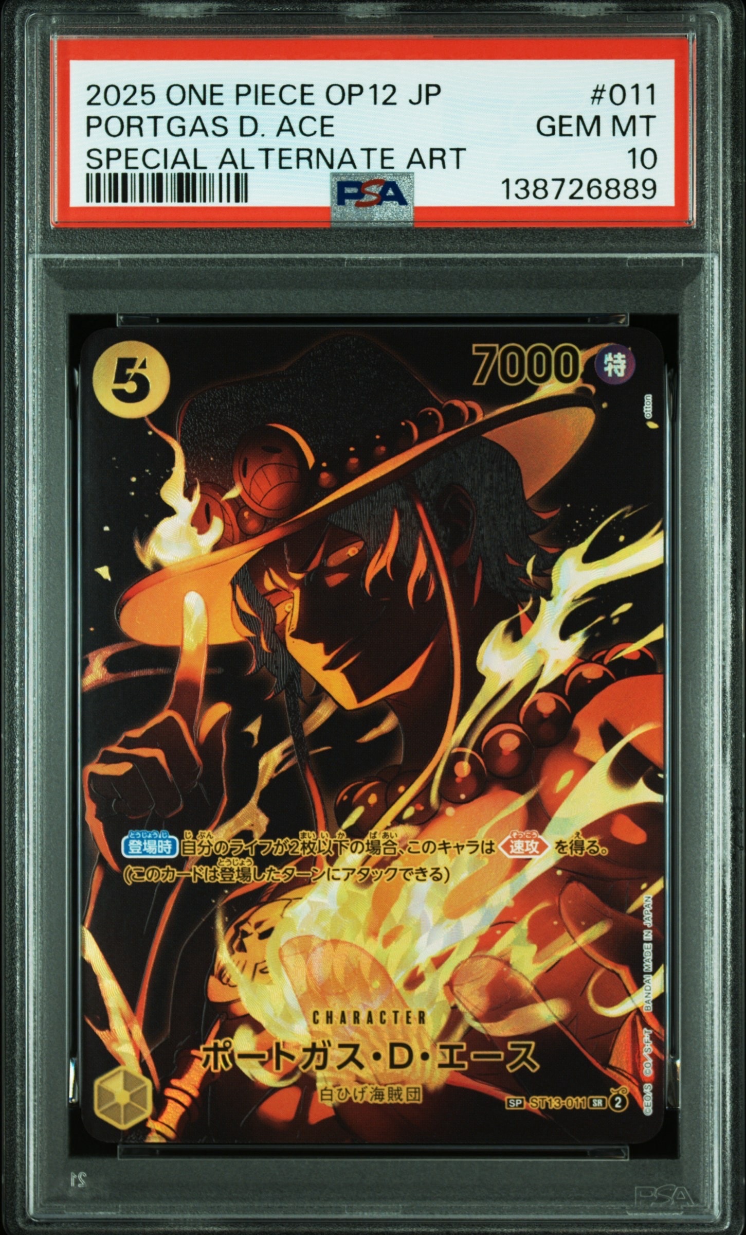 PSA10】ポートガス・D・エース SR-P [ST13-011] (アルティメット