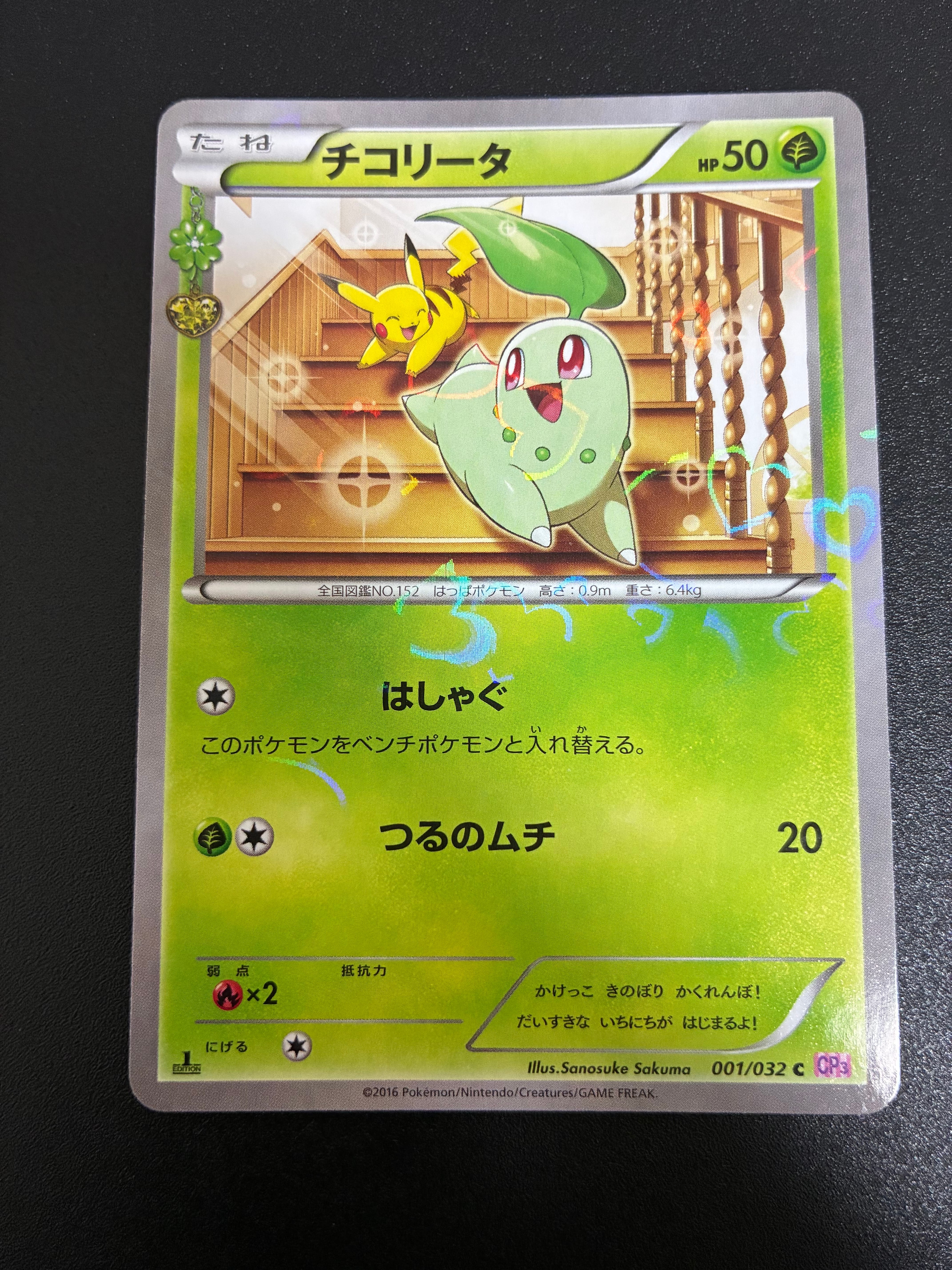 PSA10】チコリータ C :1ED [CP3 001/032](コンセプトパック「ポケ