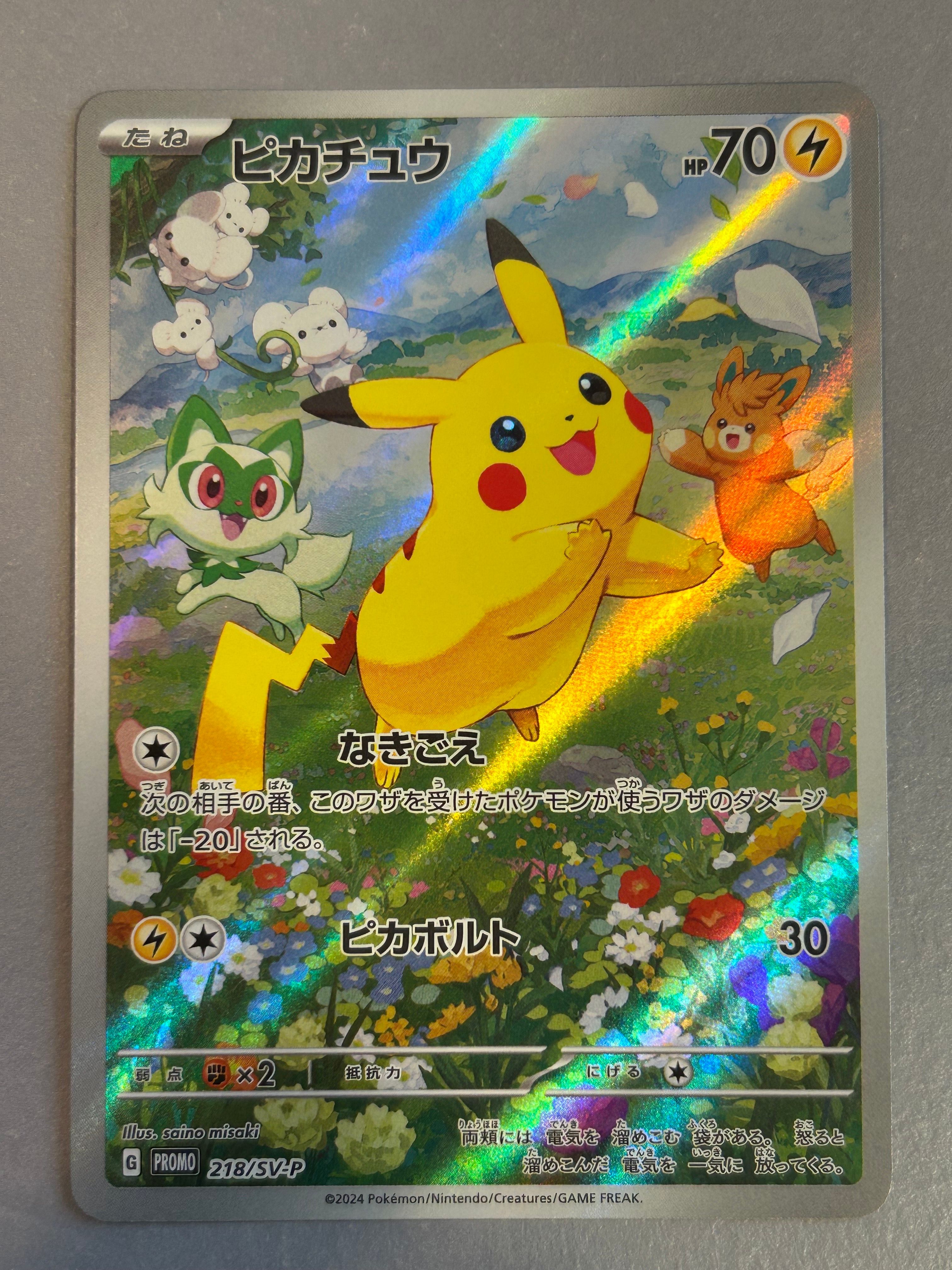 ピカチュウ P [SV-P 218](プロモカードパック「ポケカの夏がキタ!プロモカードGetキャンペーン!」)