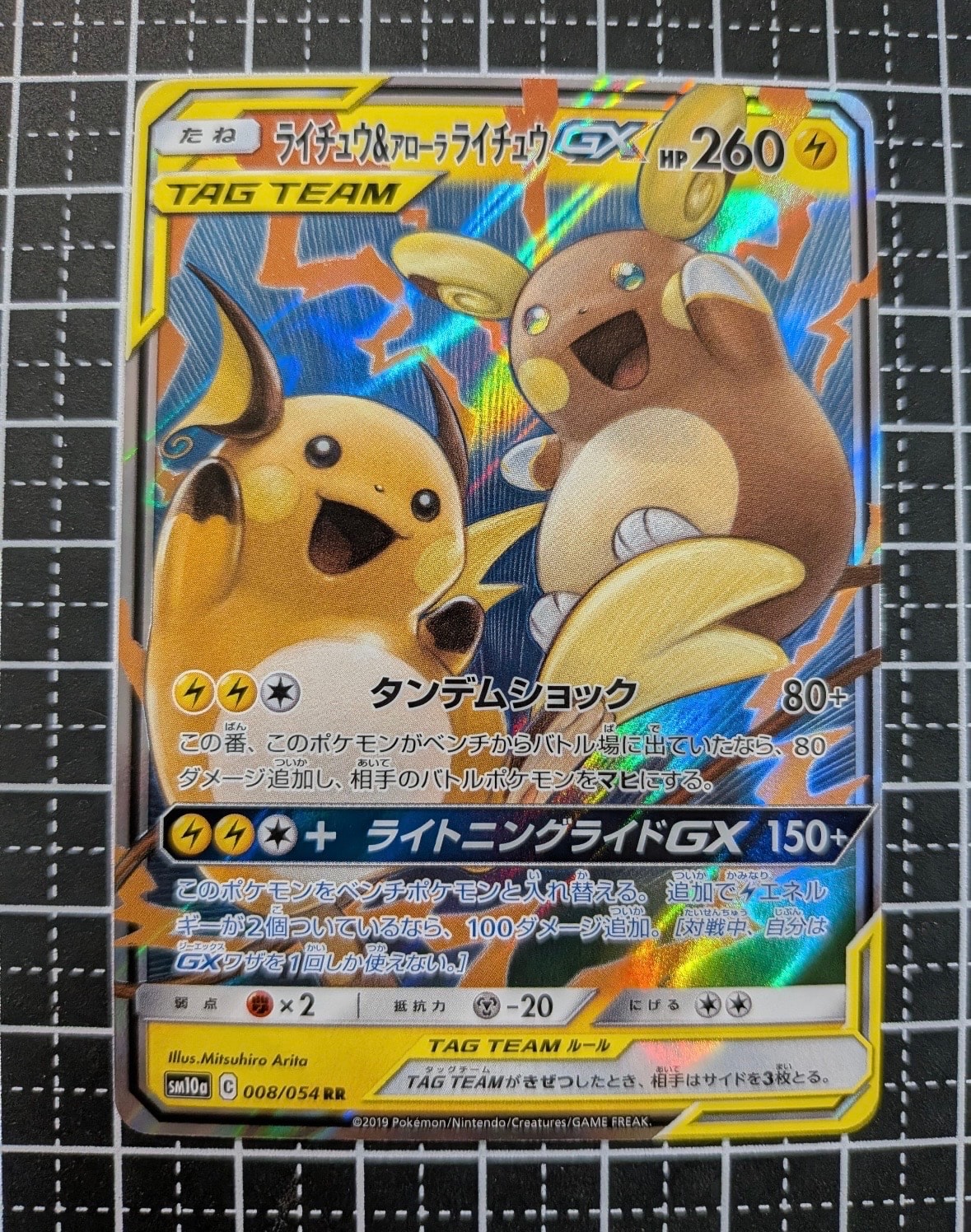 他鑑定品】ライチュウ&アローラライチュウGX RR [SM10a 008/054](強化