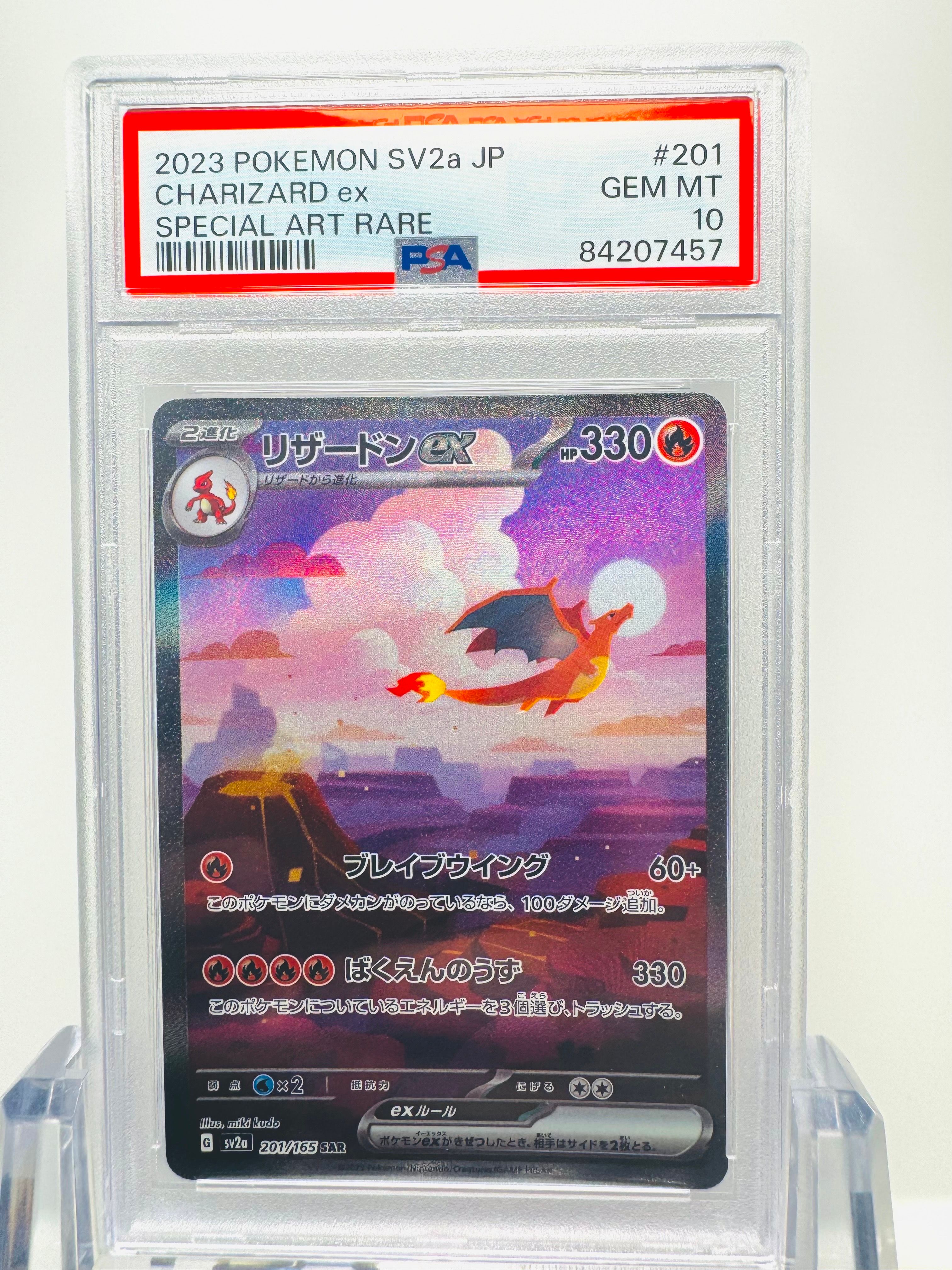 リザードンex SAR [SV2a 201/165](強化拡張パック「ポケモンカード151」)
