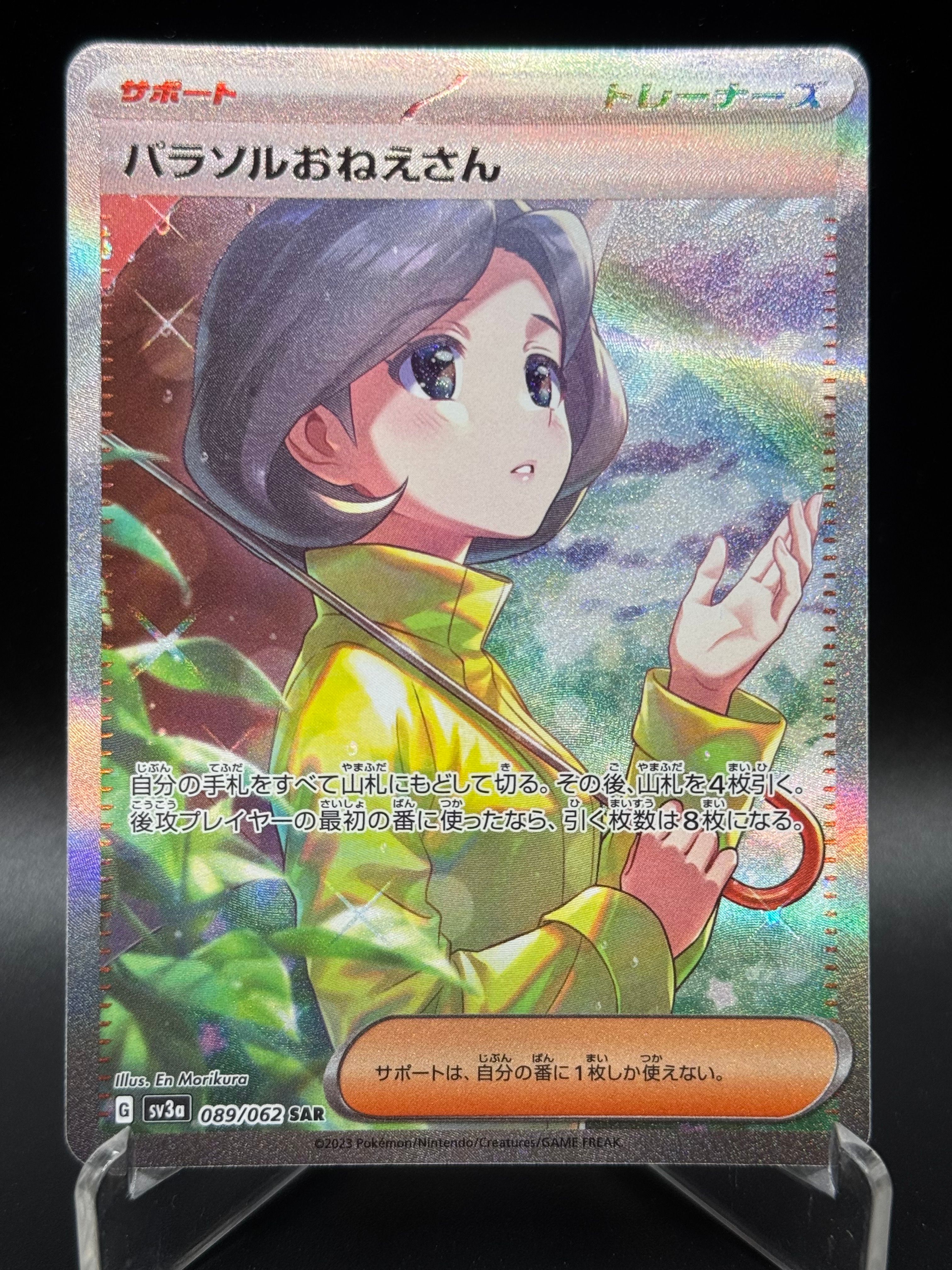 パラソルおねえさん SAR[SV3a 089/062](強化拡張パック「レイジングサーフ」)