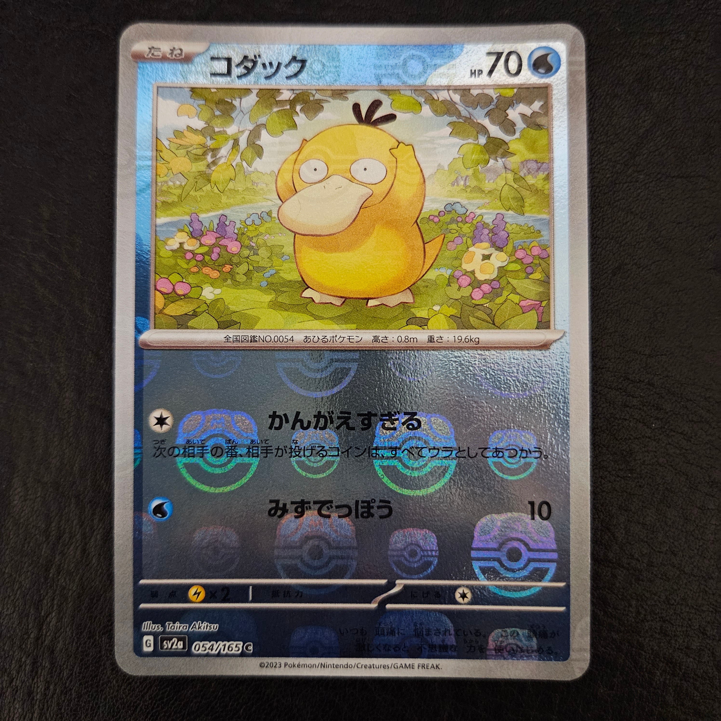 コダック C: マスターボールミラー[SV2a 054/165](強化拡張パック「ポケモンカード151」)