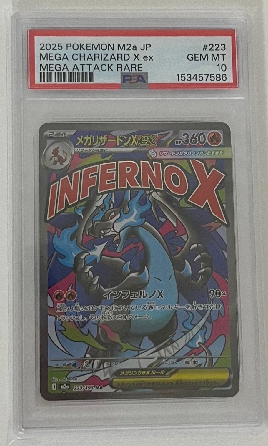 メガリザードンXex MA [M2a 223/193](ハイクラスパック「MEGAドリームex」)