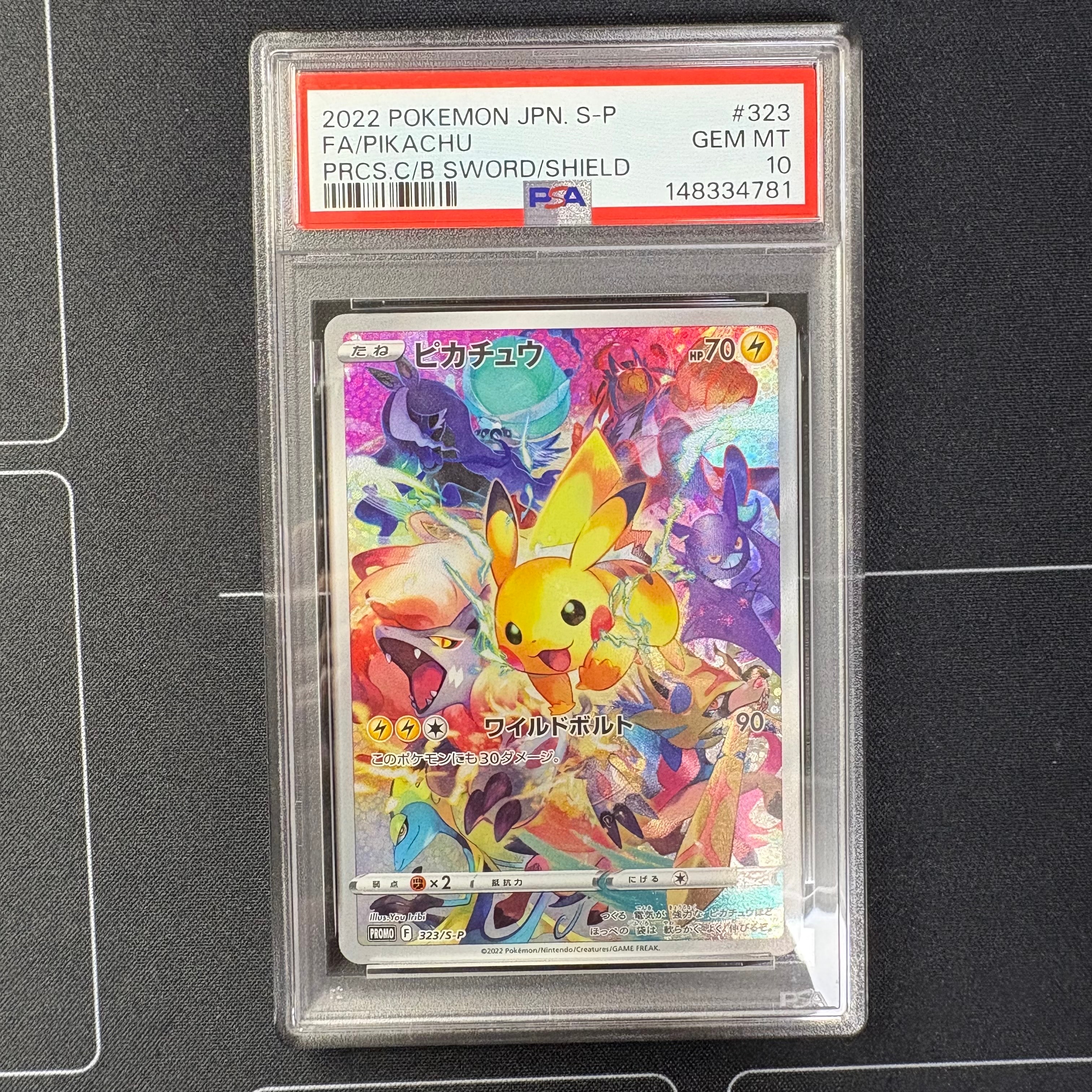 ピカチュウ: プロモ[323 S-P](プロモーションカード「プレシャス