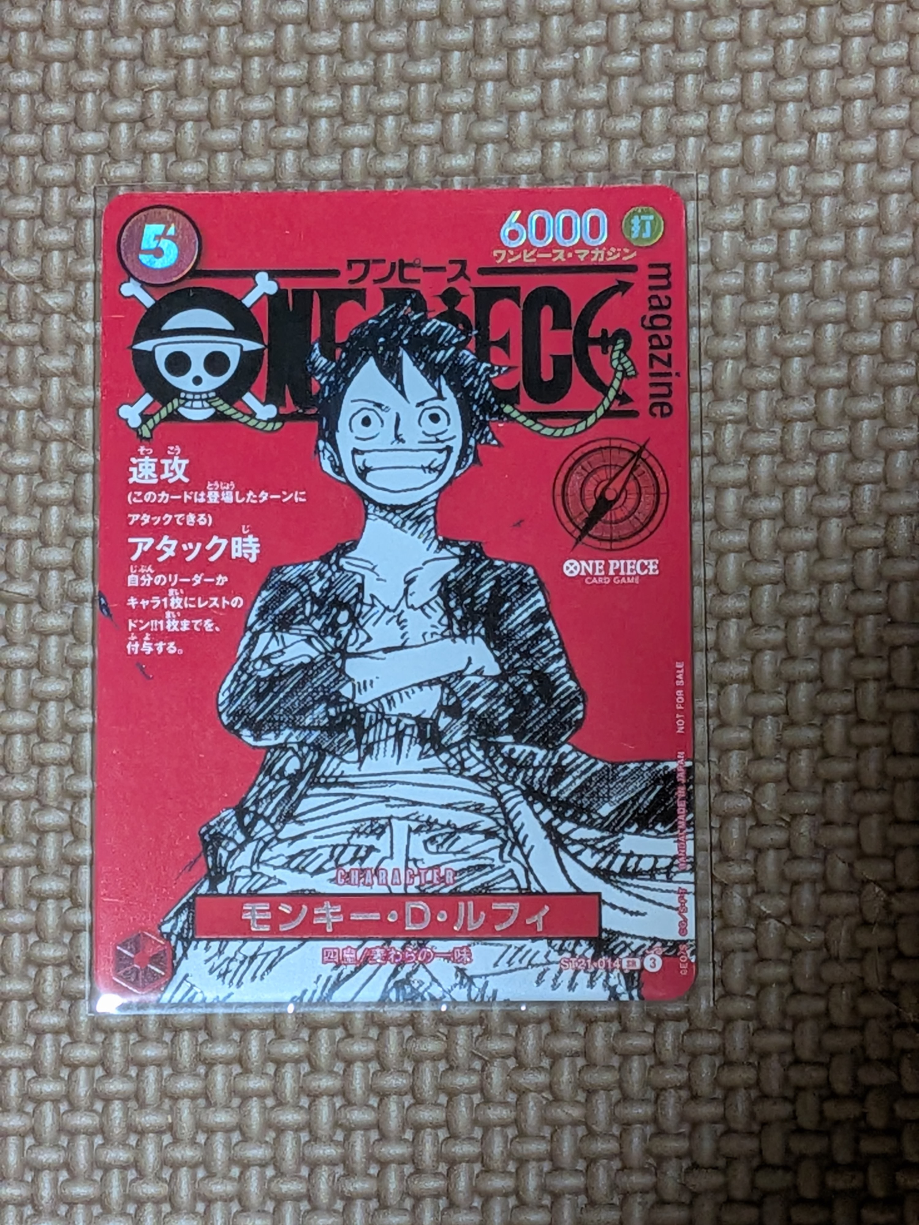 モンキー・D・ルフィ SR [ST21-014](プロモーションカード「ワンピースマガジン 特集 週刊少年ジャンプとワンピース 020」)