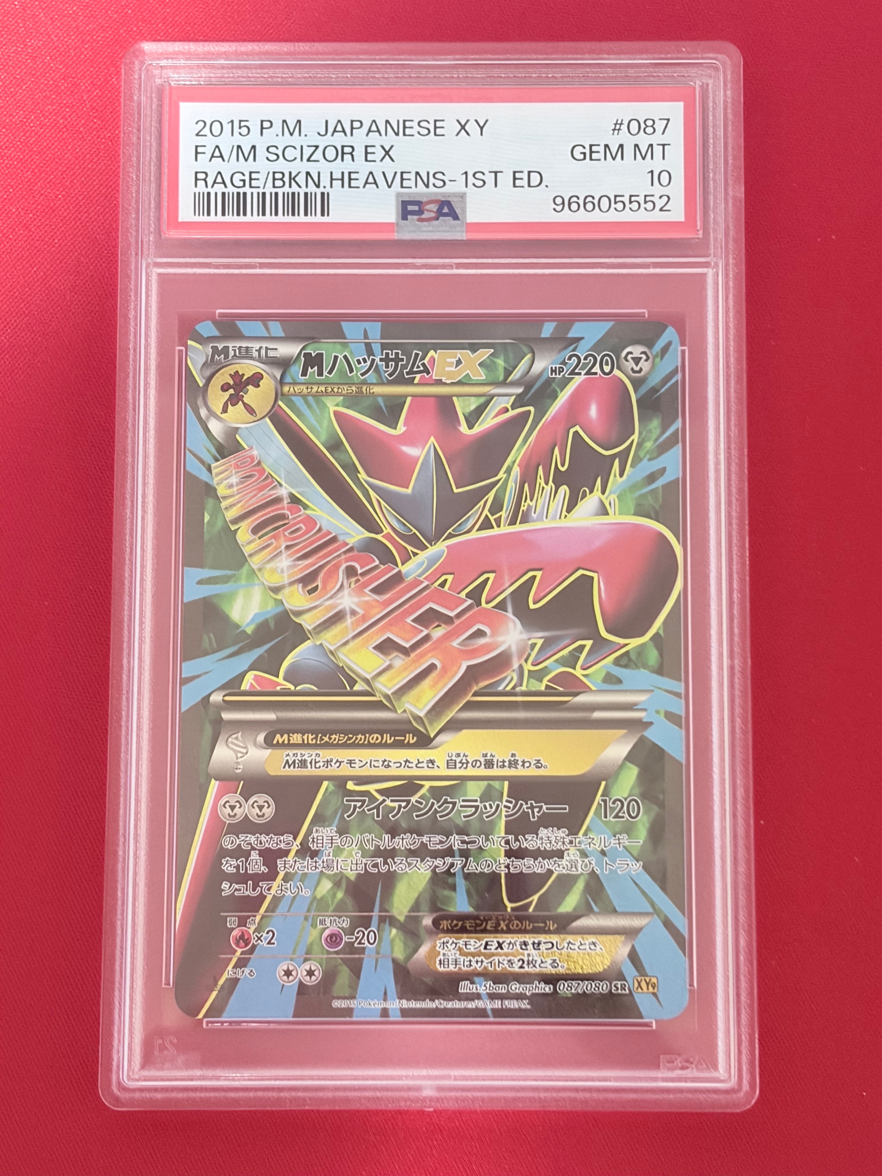PSA10】MハッサムEX SR :1ED [XY9 087/080](拡張パック「破天の怒り