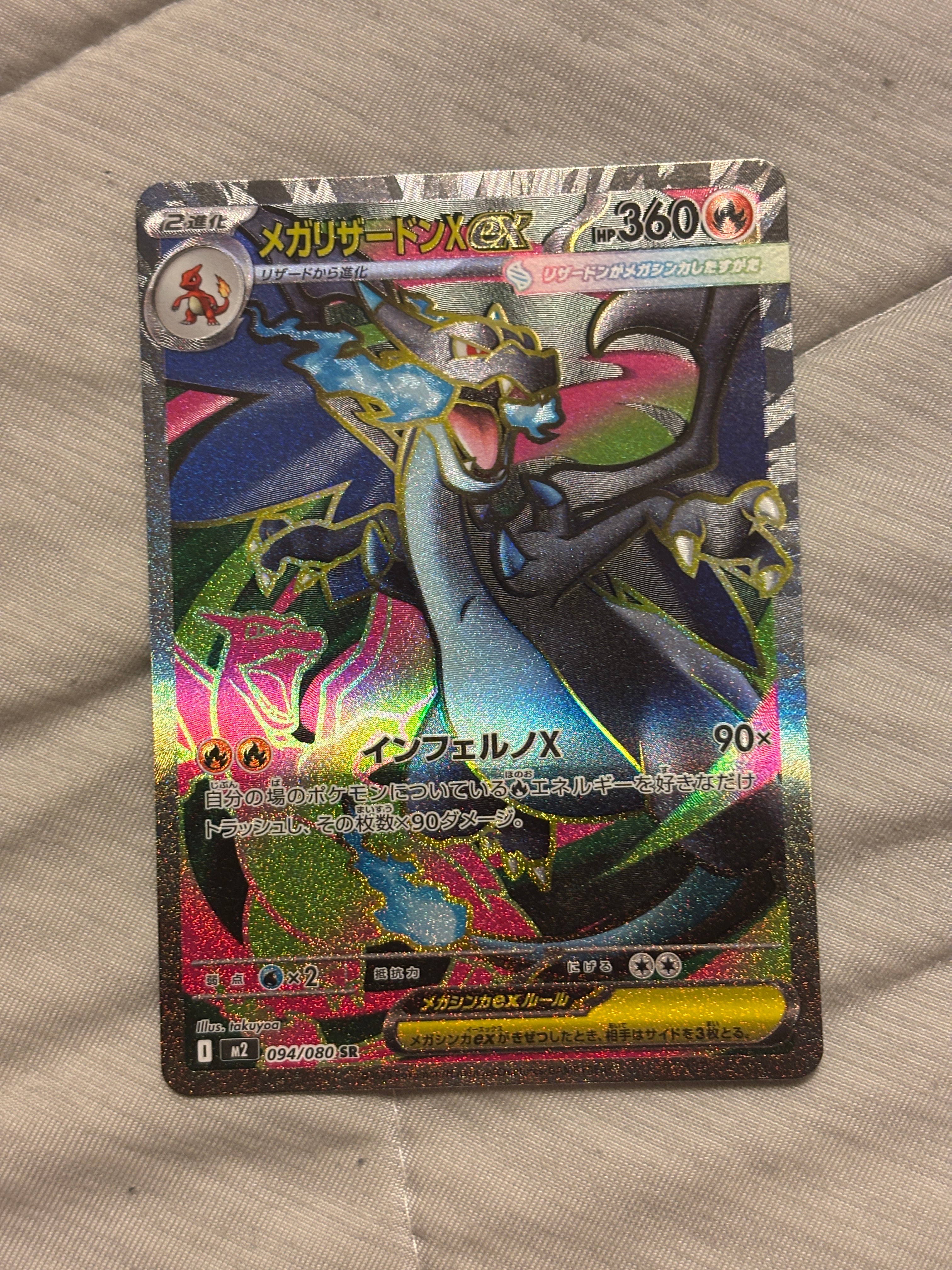 PSA10】メガリザードンXex SR [M2 094/080](拡張パック「インフェルノX