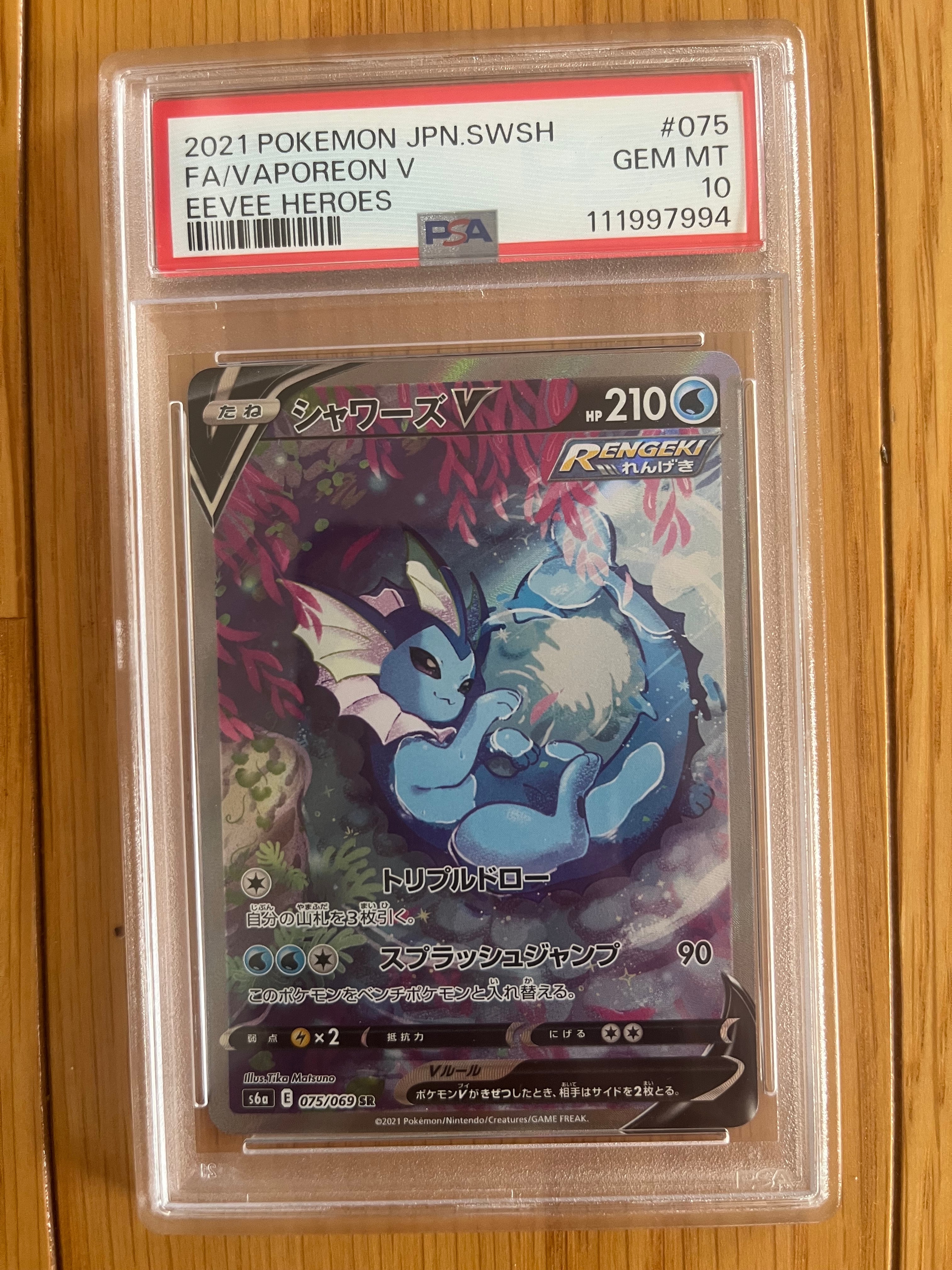 PSA10】シャワーズV SR: SA[S6a 075/069](強化拡張パック「イーブイ