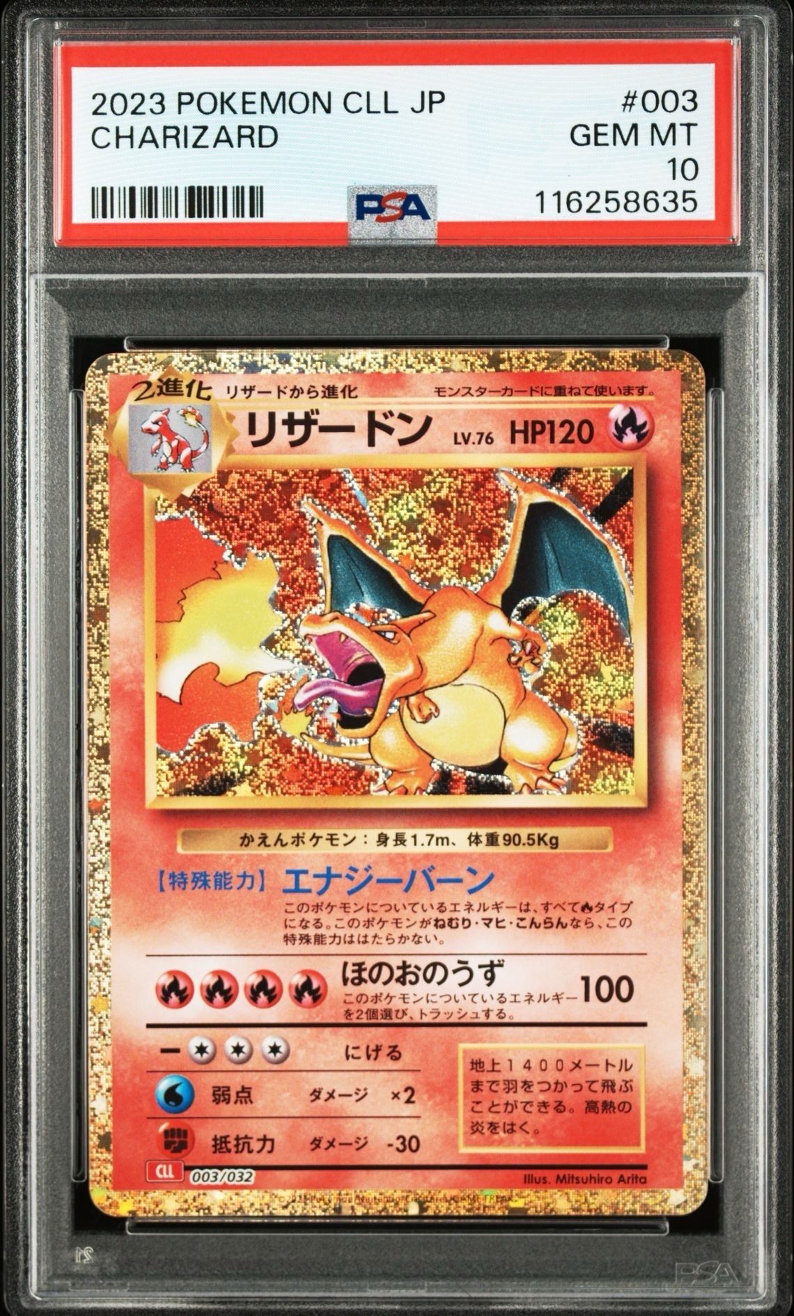 リザードン [CLL 003/032](ポケモンカードゲーム Classic)