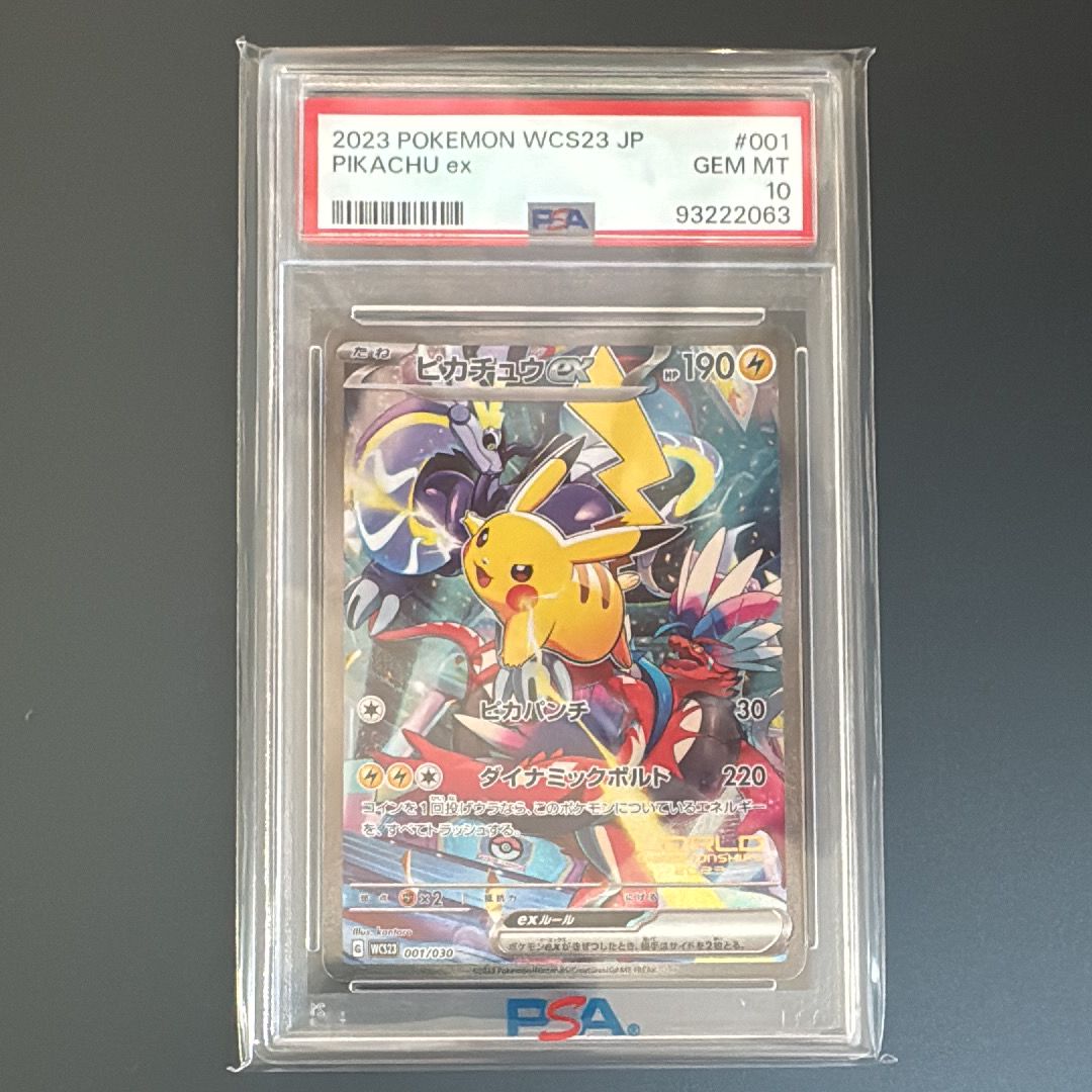 ピカチュウex [WCS23 001/030](ポケモンワールドチャンピオンシップス2023横浜 記念デッキ「ピカチュウ」)