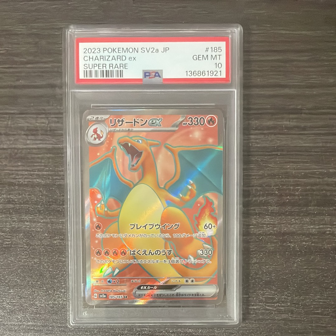 リザードンex SR[SV2a 185/165](強化拡張パック「ポケモンカード151」)