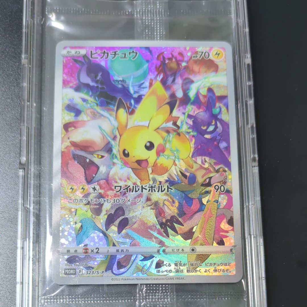 ピカチュウ: プロモ[323 S-P](プロモーションカード「プレシャス コレクターボックス ソード&シールド」)