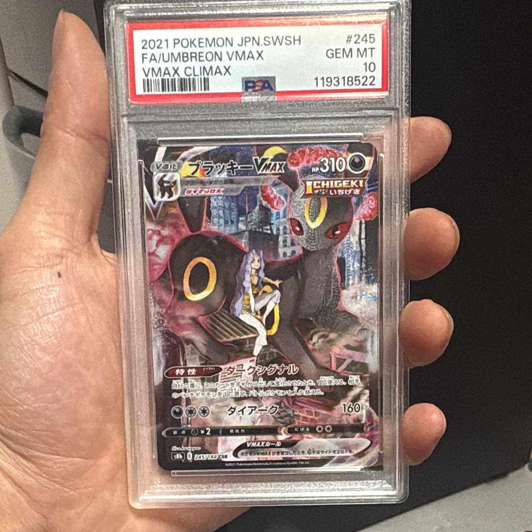 ブラッキーVMAX CSR[S8b 245/184](ハイクラスパック「VMAXクライマックス」)