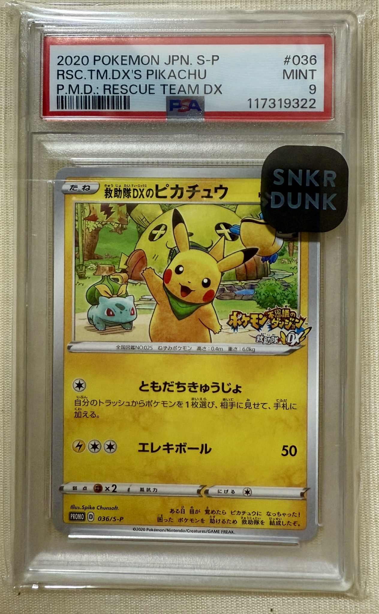 救助隊DXのピカチュウ: プロモ[S-P 036](プロモーションカード「S-P」)