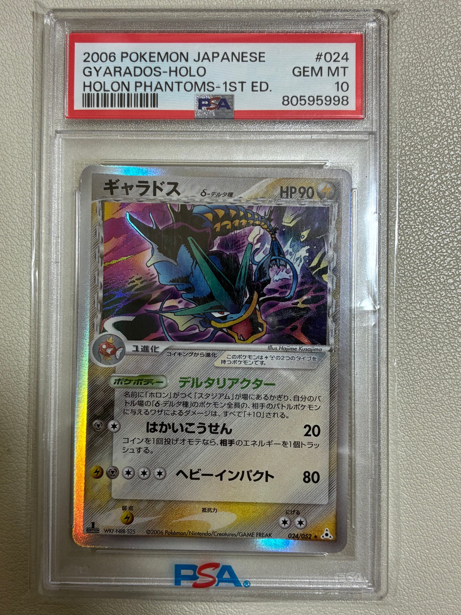 ギャラドスδ-デルタ種 R: 1ED[PCG7 024/052](拡張パック「ホロンの幻影