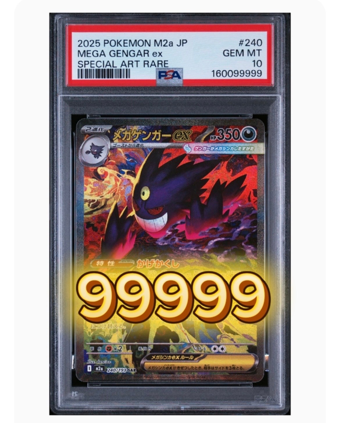 PSA9】メガゲンガーex SAR [M2a 240/193](ハイクラスパック「MEGA