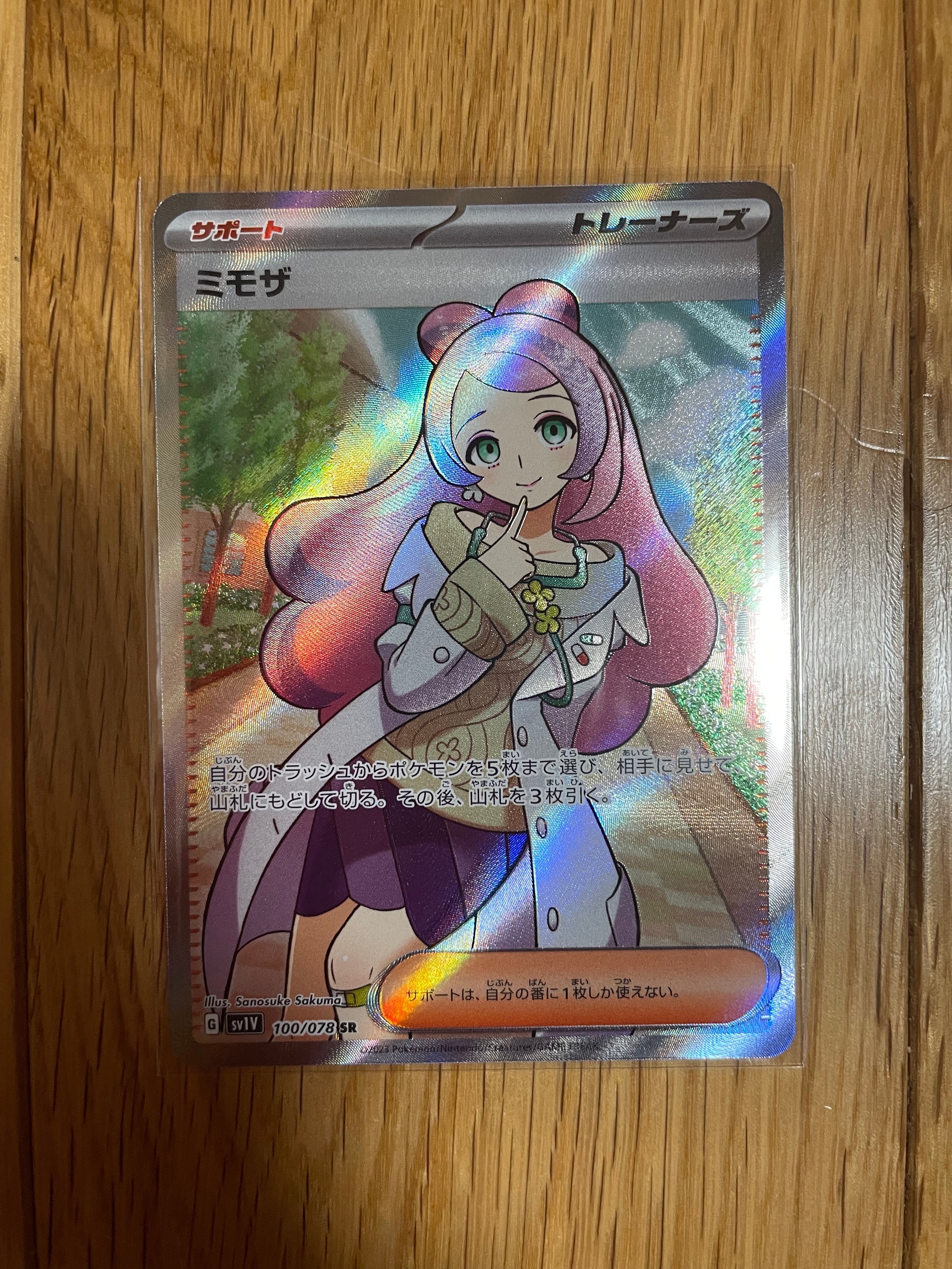 ミモザ SR [SV1V 100/078](スカーレット&バイオレット 拡張パック「バイオレットex」)