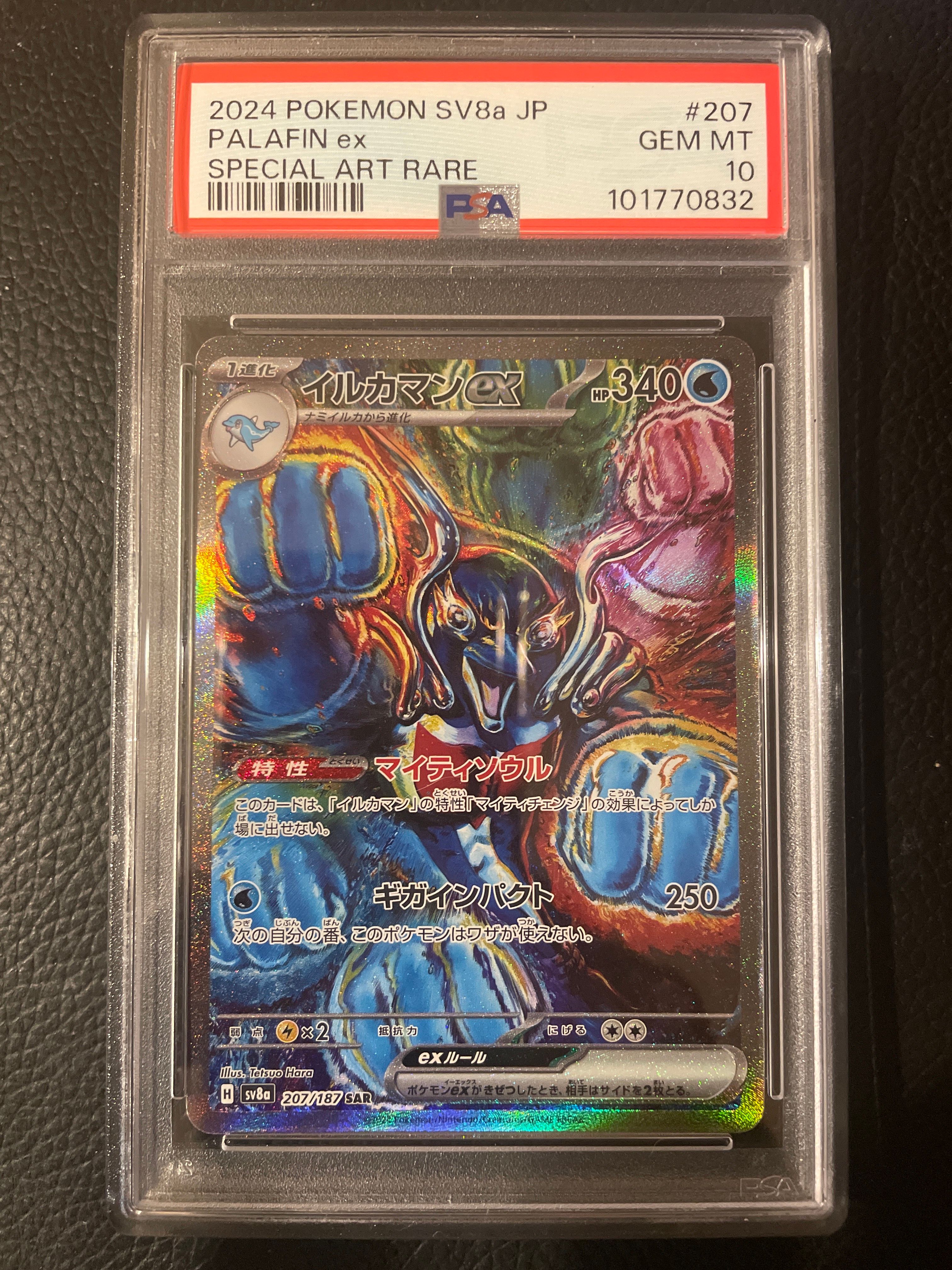イルカマンex SAR [SV8a 207/187](ハイクラスパック「テラスタルフェスex」)