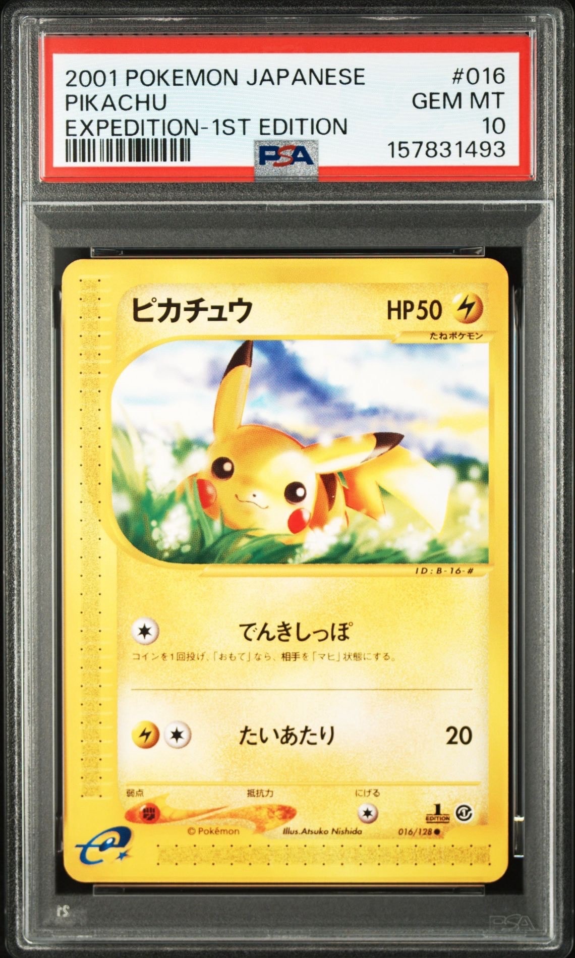 ピカチュウ ○ :1ED [e1 016/128](ポケモンカードe 第1弾「基本拡張