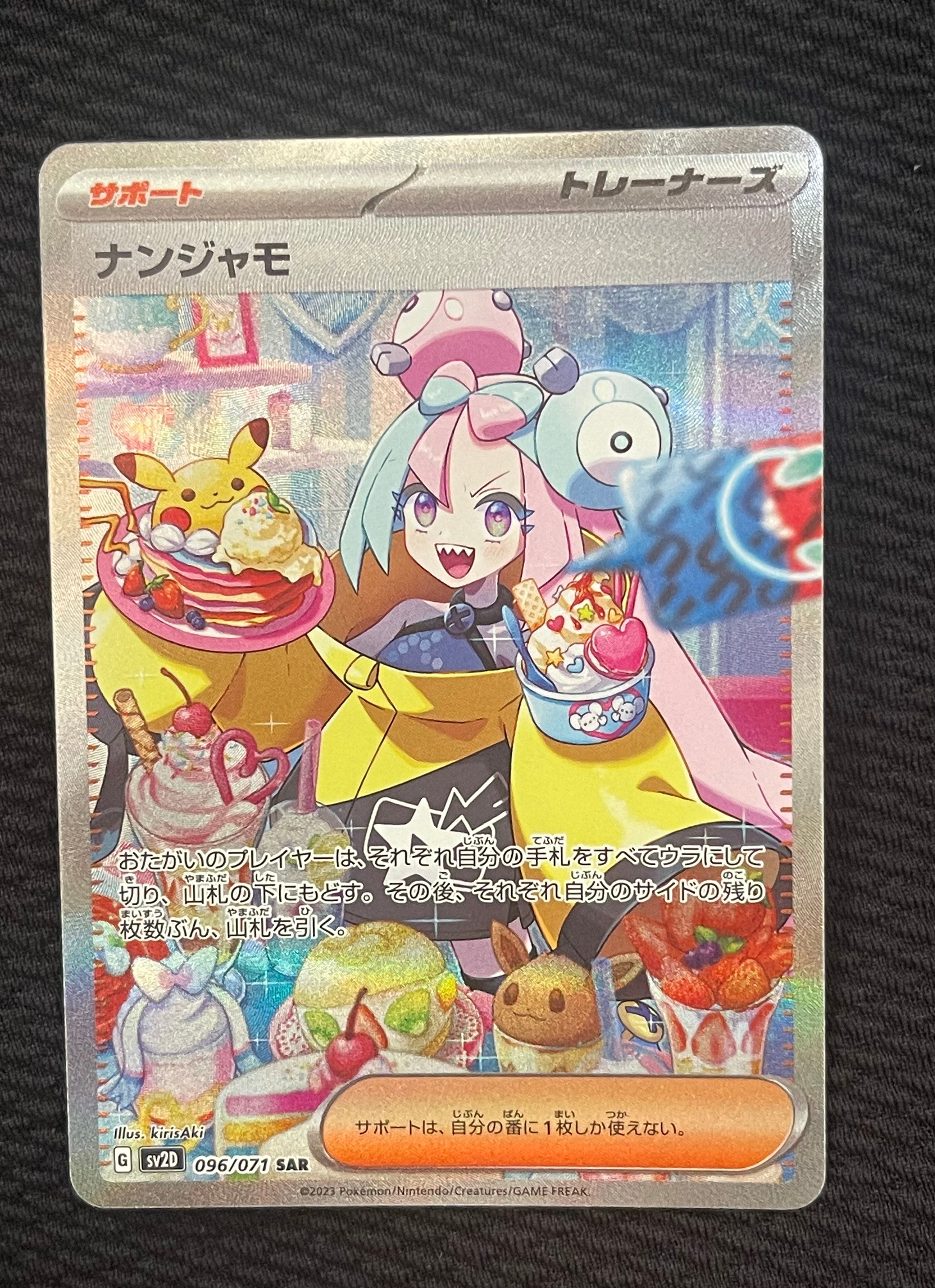 ナンジャモ SAR[SV2D 096/071](拡張パック「クレイバースト」)
