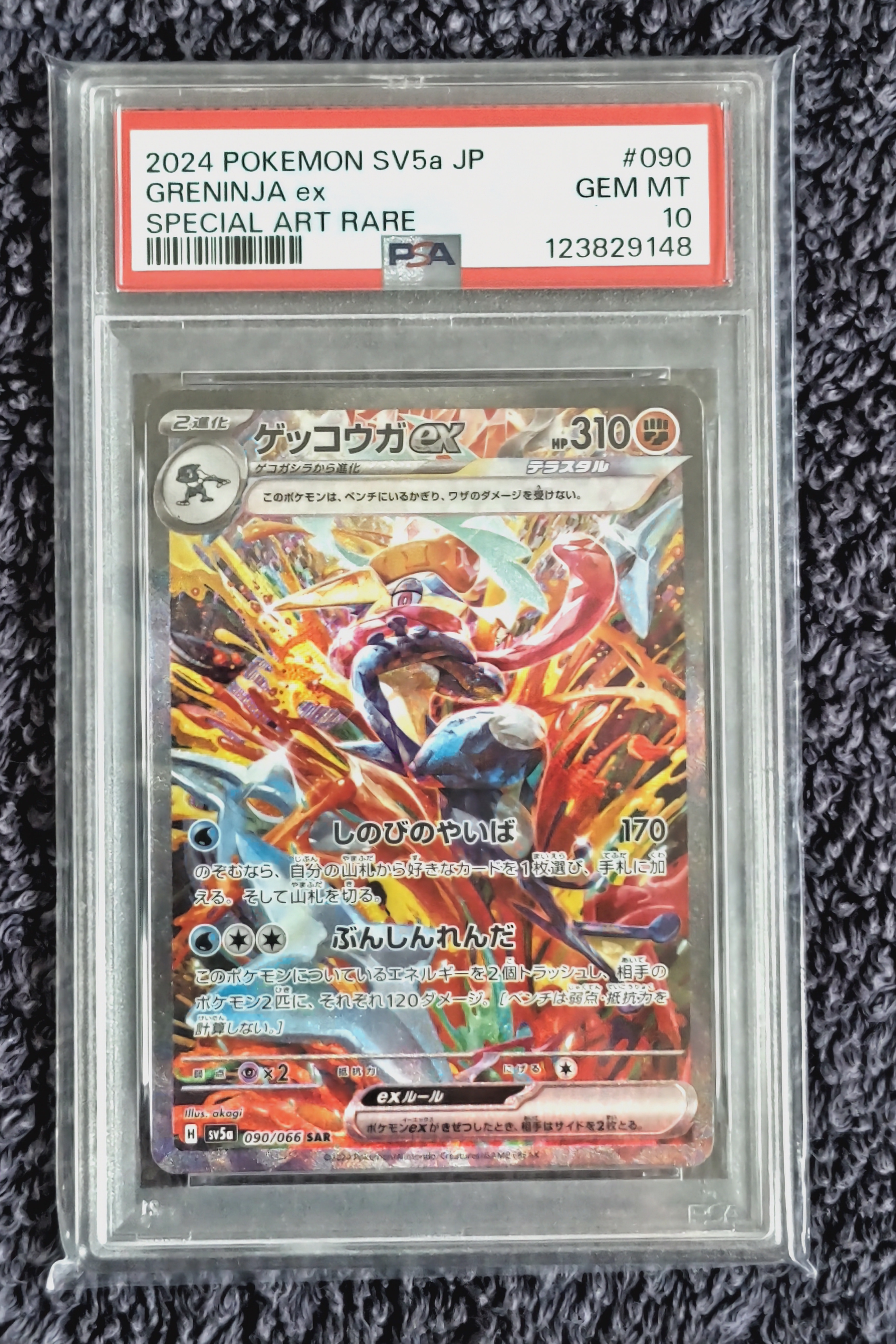 ゲッコウガex SAR [SV5a 090/066](強化拡張パック「クリムゾンヘイズ」)