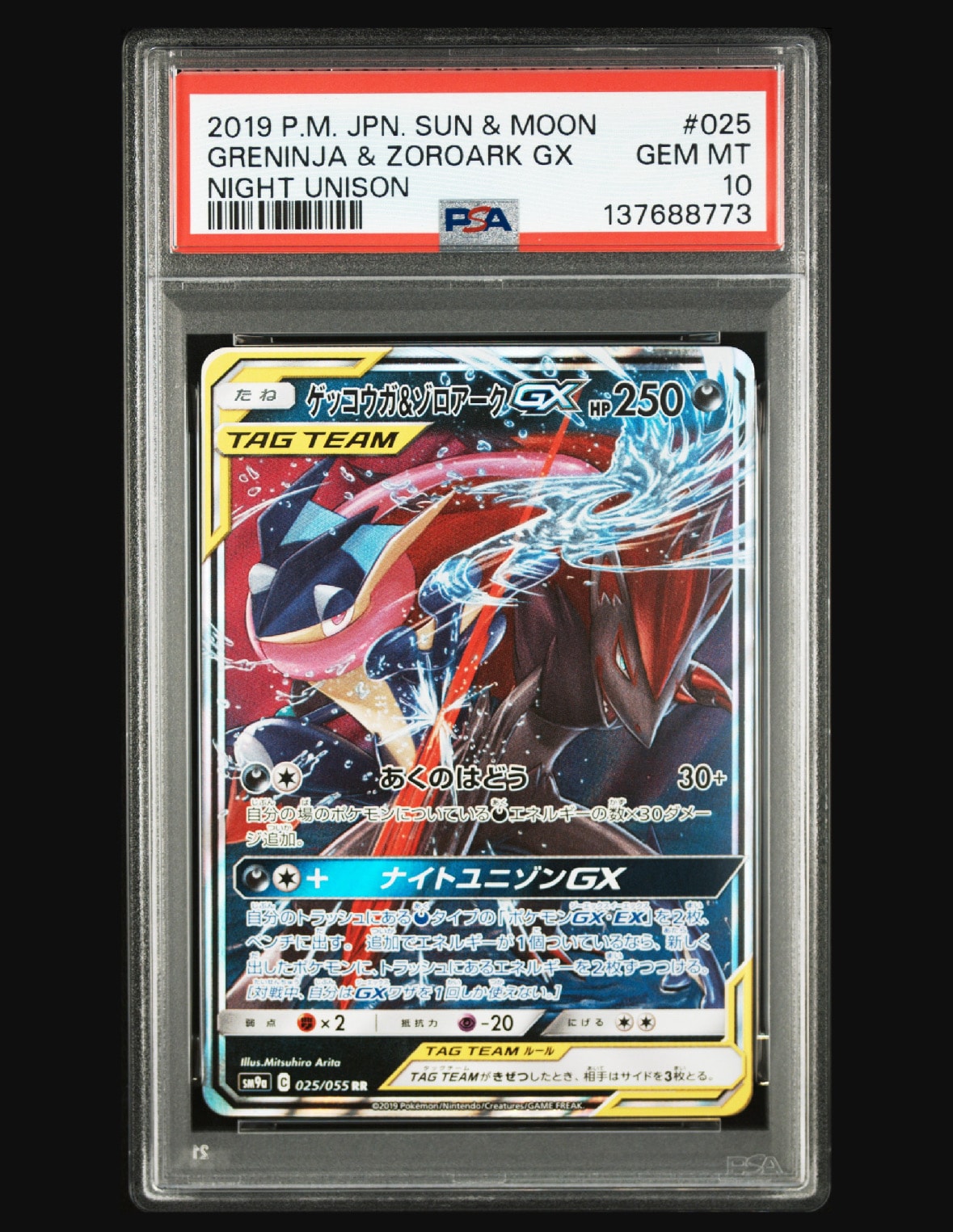 ゲッコウガ&ゾロアークGX RR [SM9a 025/055](強化拡張パック「ナイトユニゾン」)