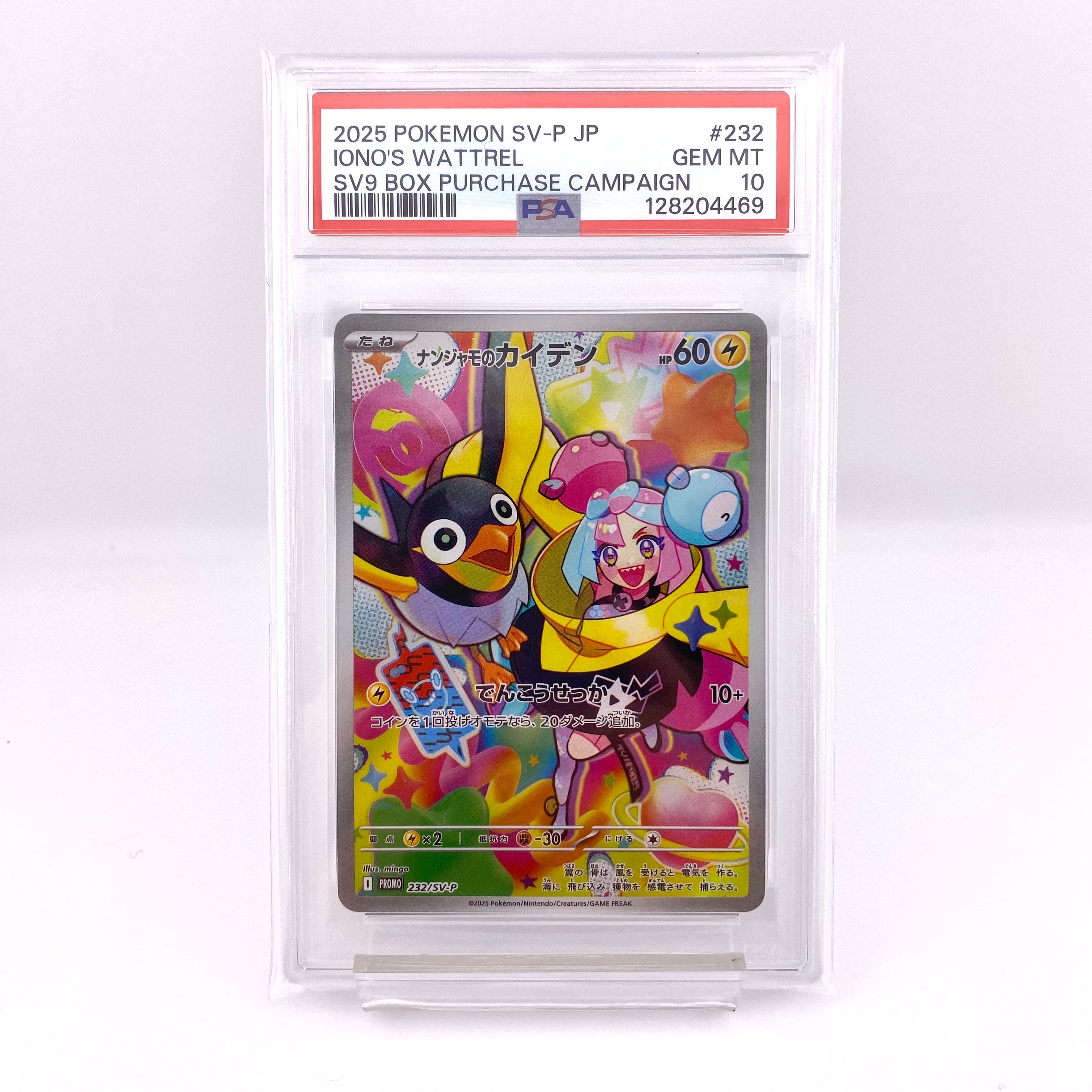 ナンジャモのカイデン P [SV-P 232](プロモーションカード「拡張パック バトルパートナーズ Box購入キャンペーン」)